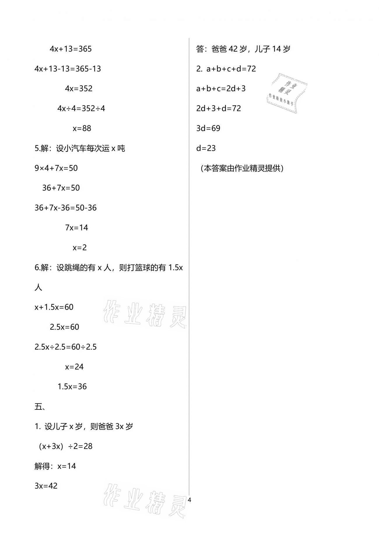 2021年新課堂學(xué)習(xí)與探究四年級(jí)數(shù)學(xué)下學(xué)期青島版萊西專版 參考答案第7頁(yè)