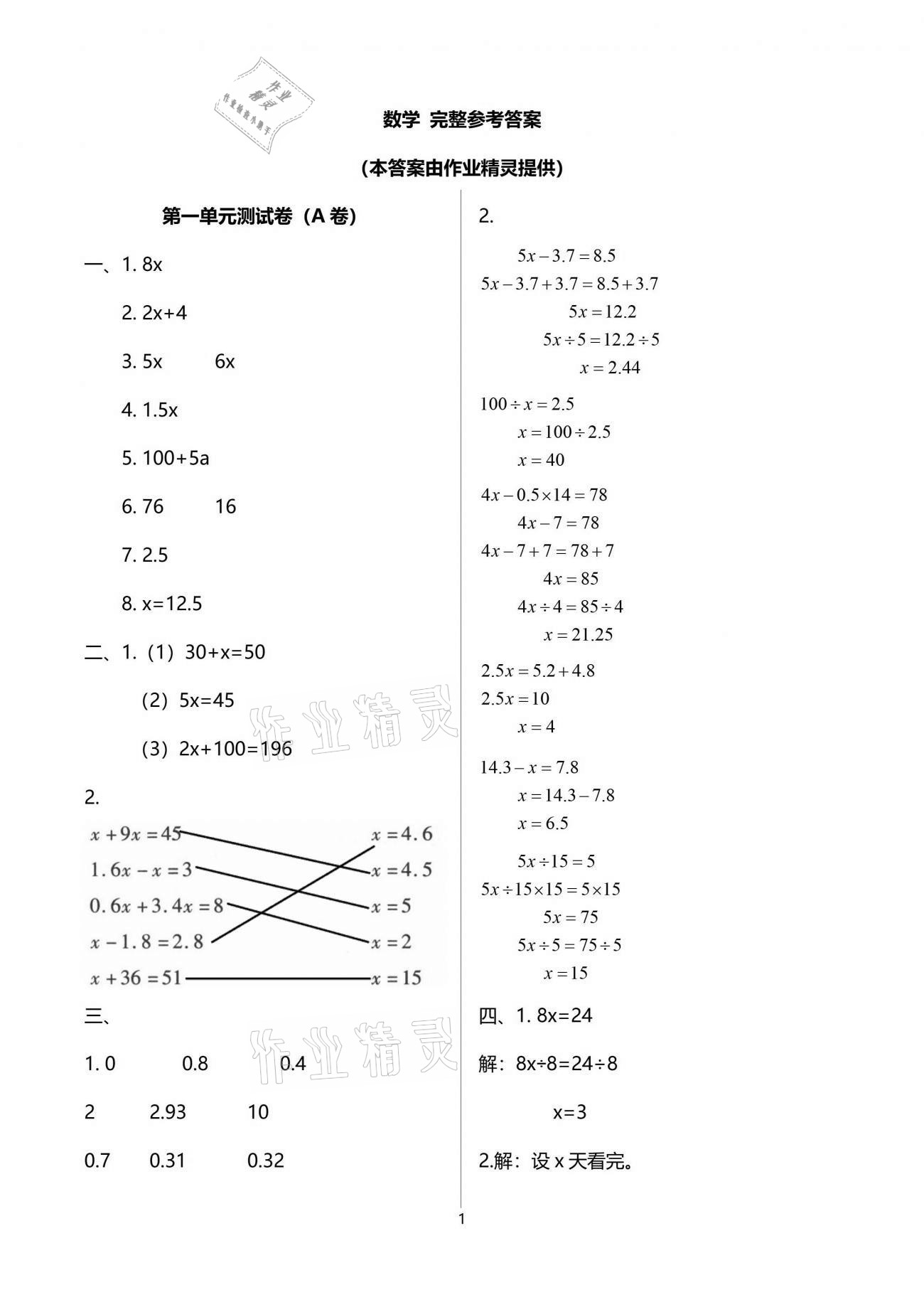 2021年新課堂學(xué)習(xí)與探究四年級(jí)數(shù)學(xué)下學(xué)期青島版萊西專版 參考答案第1頁(yè)