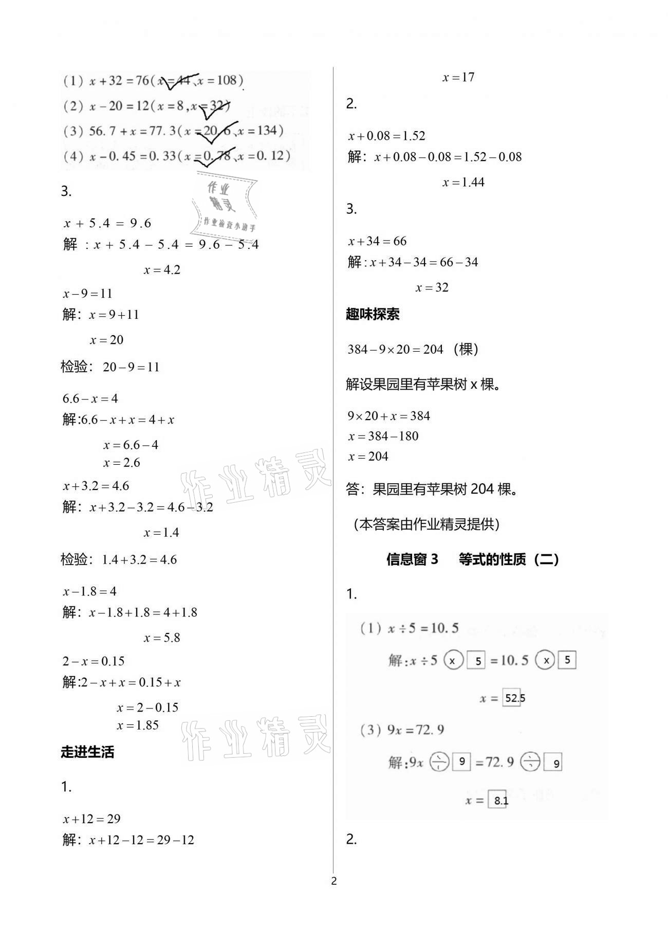 2021年新課堂學(xué)習(xí)與探究四年級數(shù)學(xué)下學(xué)期青島版萊西專版 參考答案第4頁