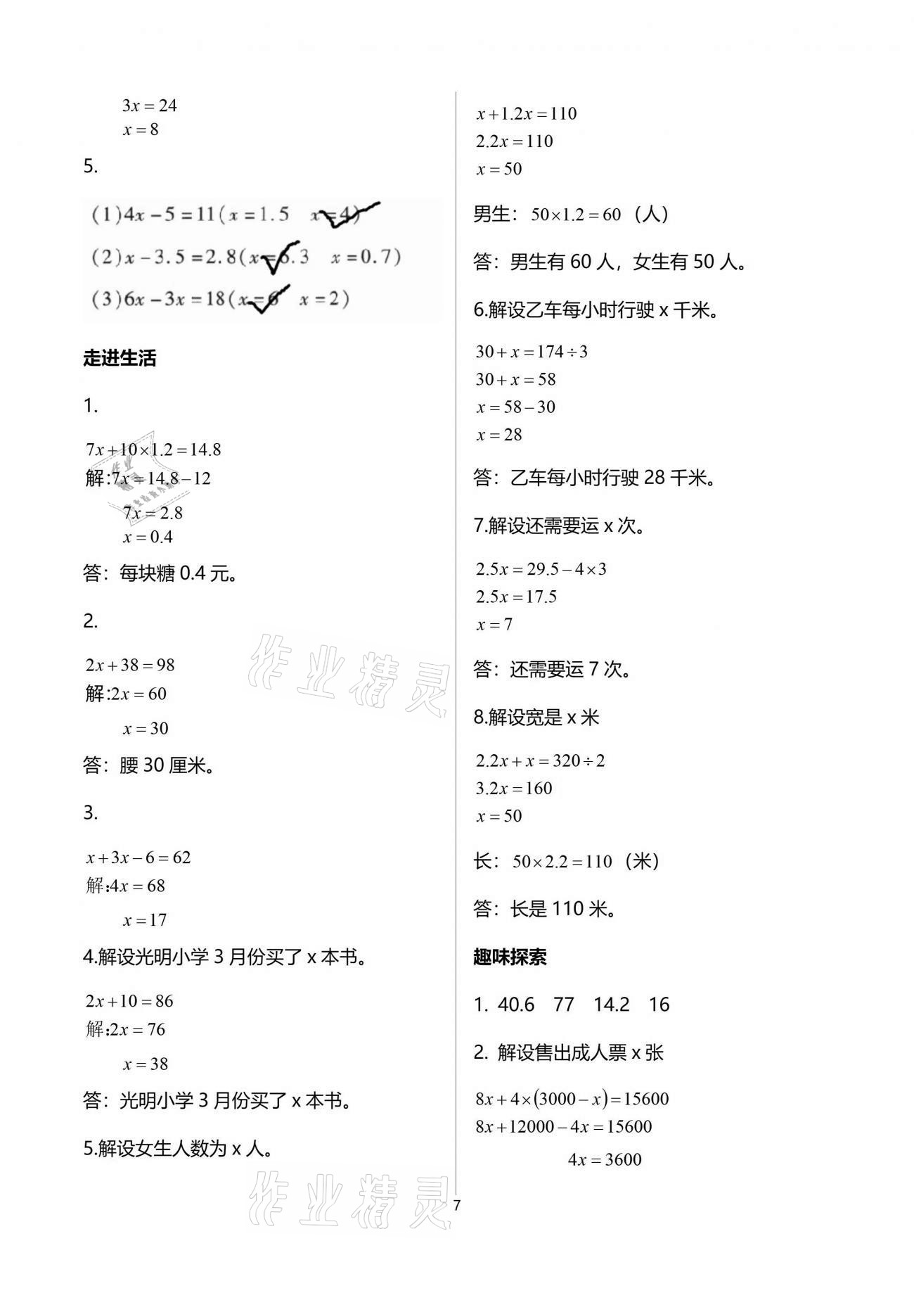 2021年新課堂學(xué)習(xí)與探究四年級數(shù)學(xué)下學(xué)期青島版萊西專版 參考答案第11頁