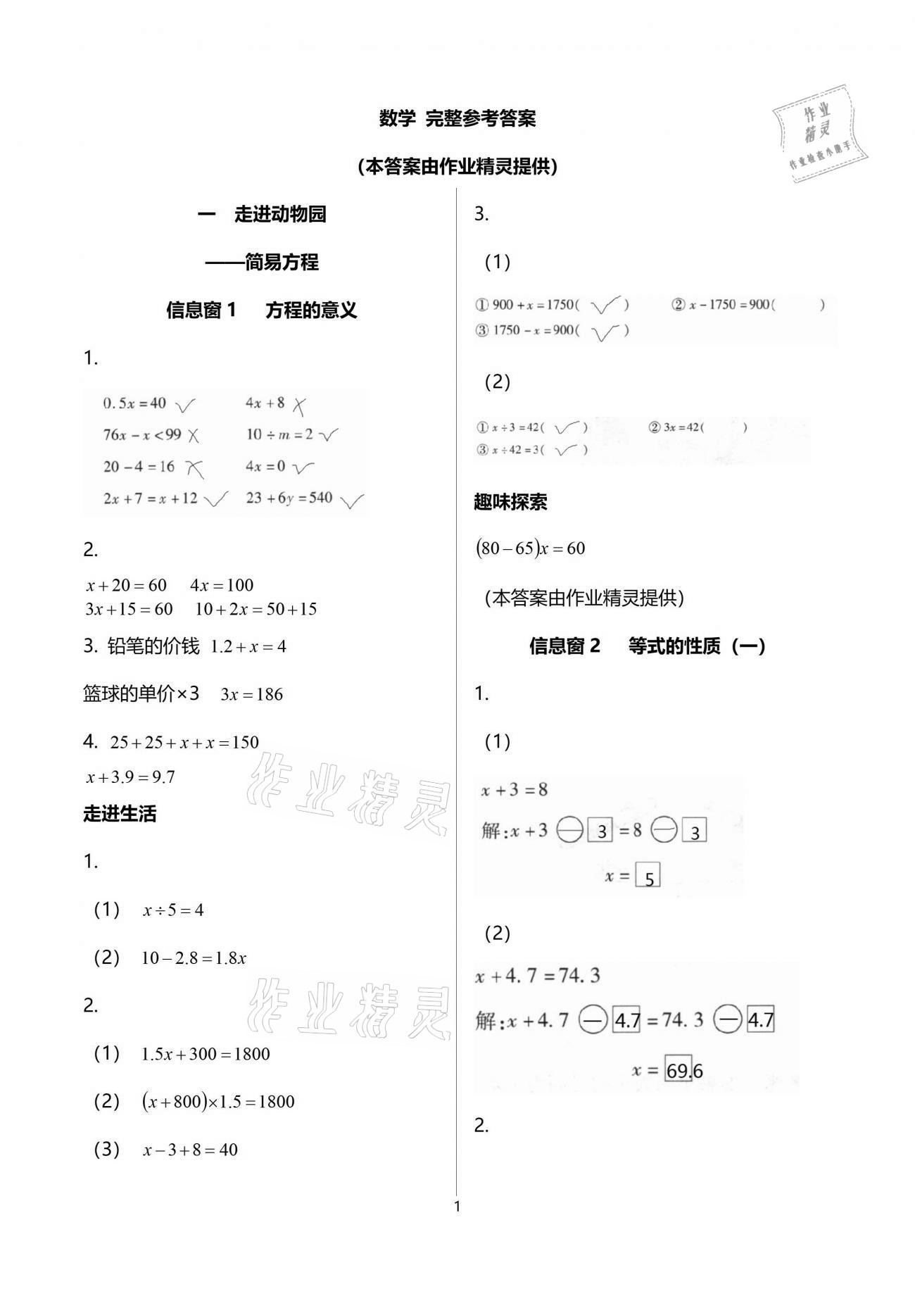 2021年新課堂學(xué)習(xí)與探究四年級(jí)數(shù)學(xué)下學(xué)期青島版萊西專版 參考答案第2頁(yè)