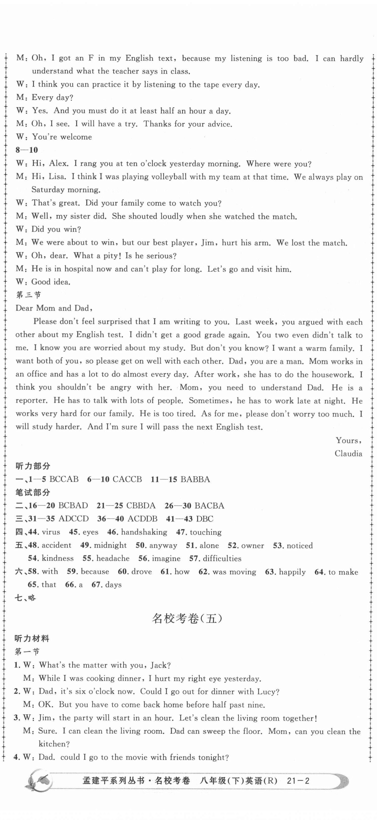 2021年孟建平名校考卷八年级英语下册人教版 第5页