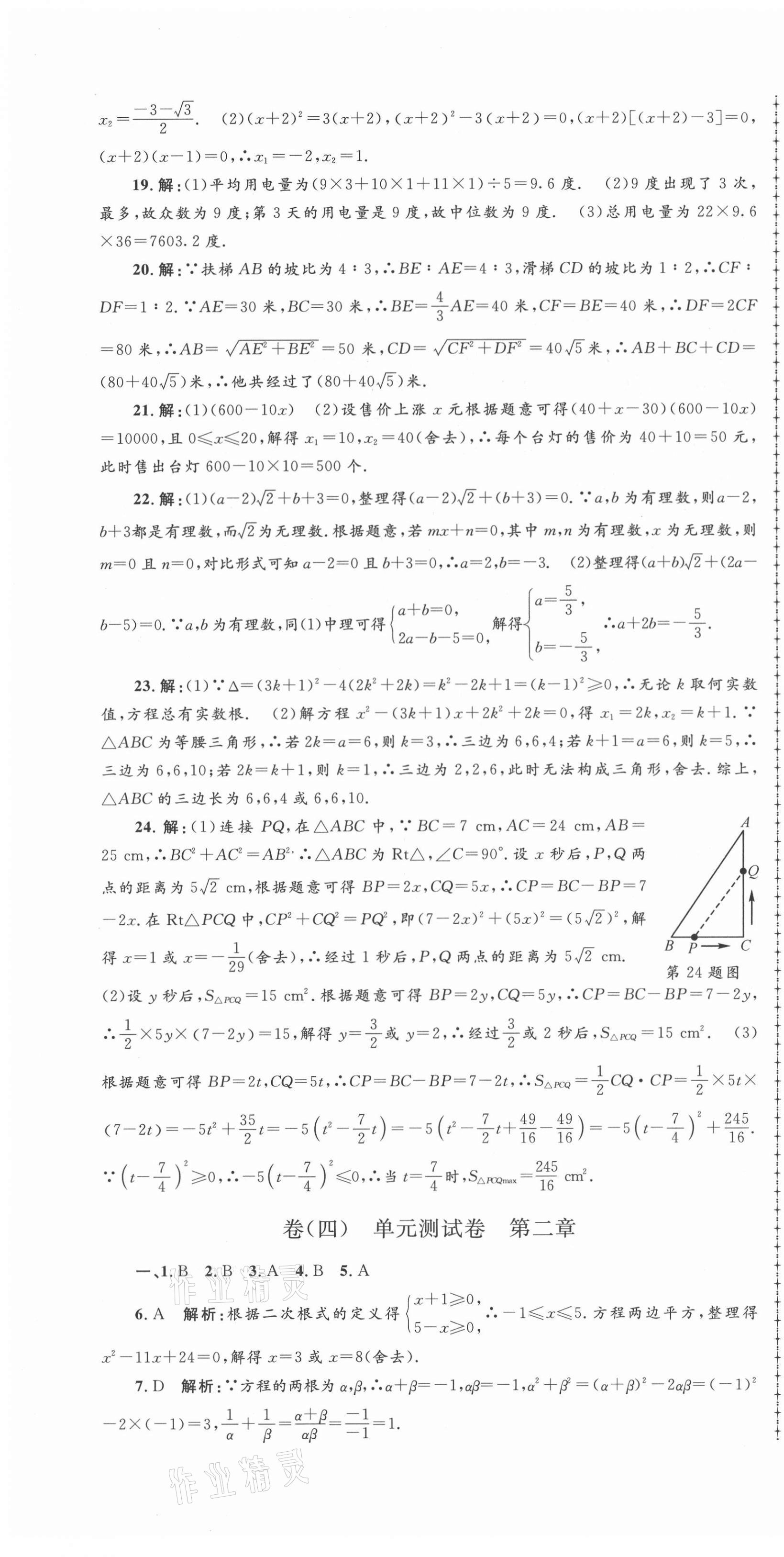 2021年孟建平名?？季戆四昙?jí)數(shù)學(xué)下冊(cè)浙教版 第4頁