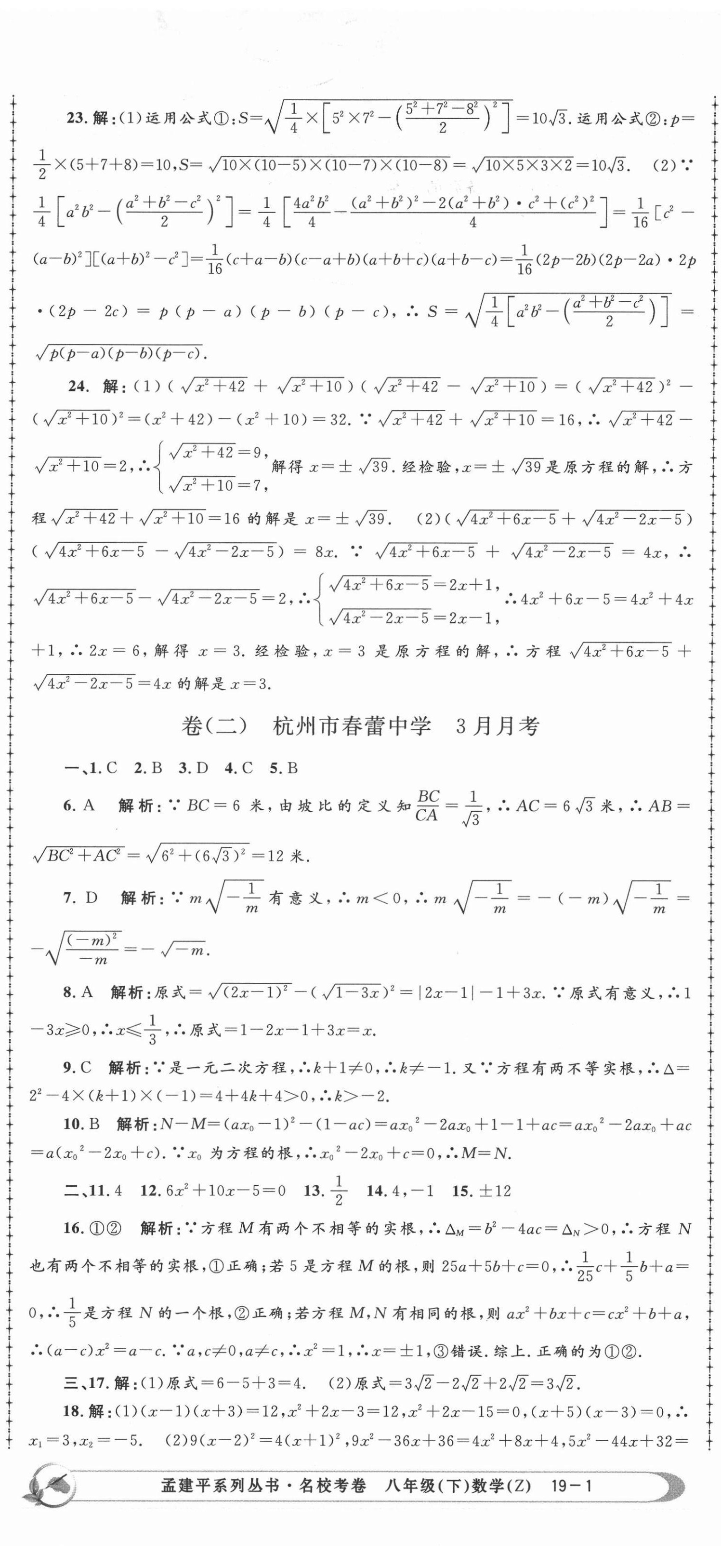 2021年孟建平名?？季戆四昙?jí)數(shù)學(xué)下冊(cè)浙教版 第2頁