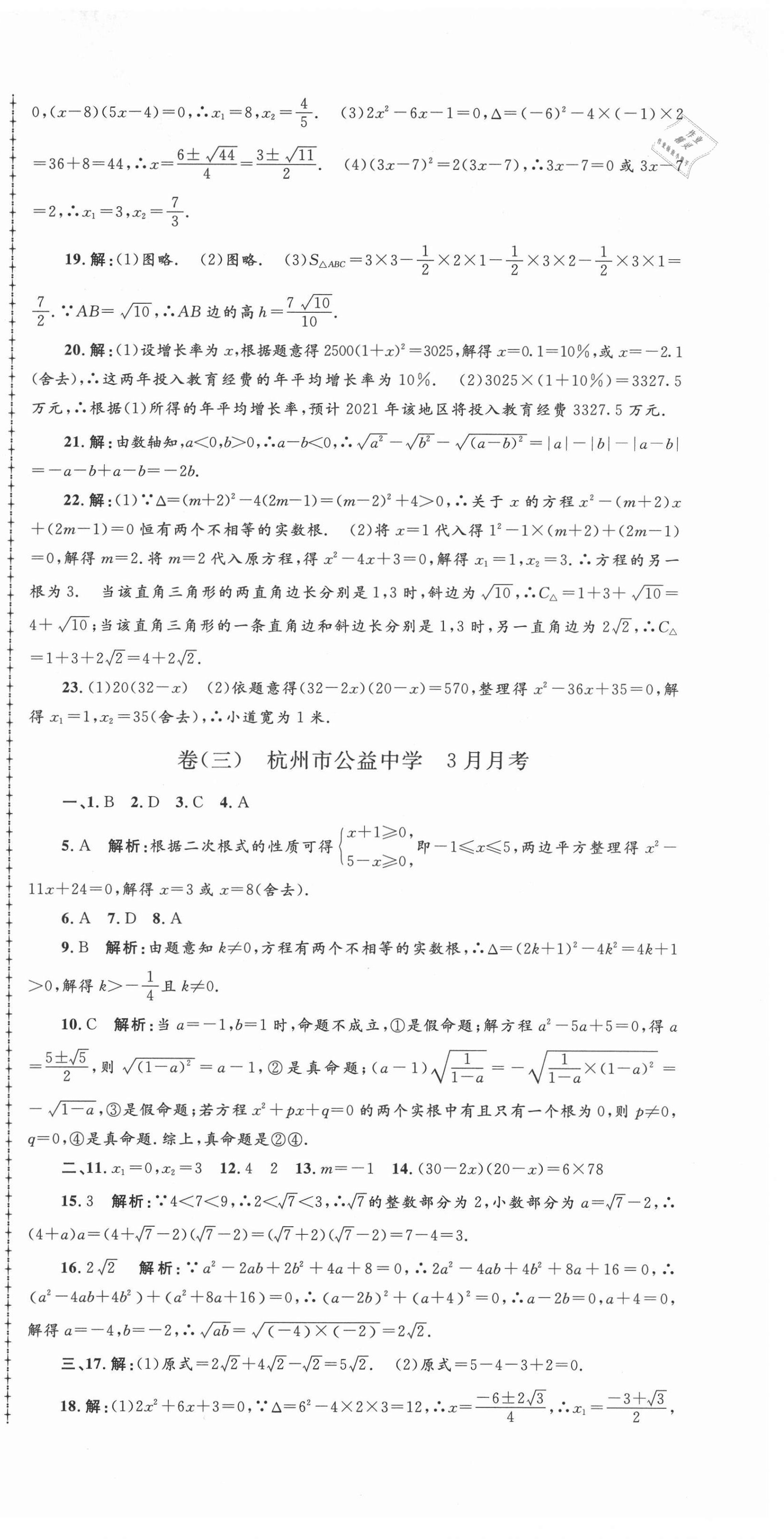 2021年孟建平名校考卷八年级数学下册浙教版 第3页