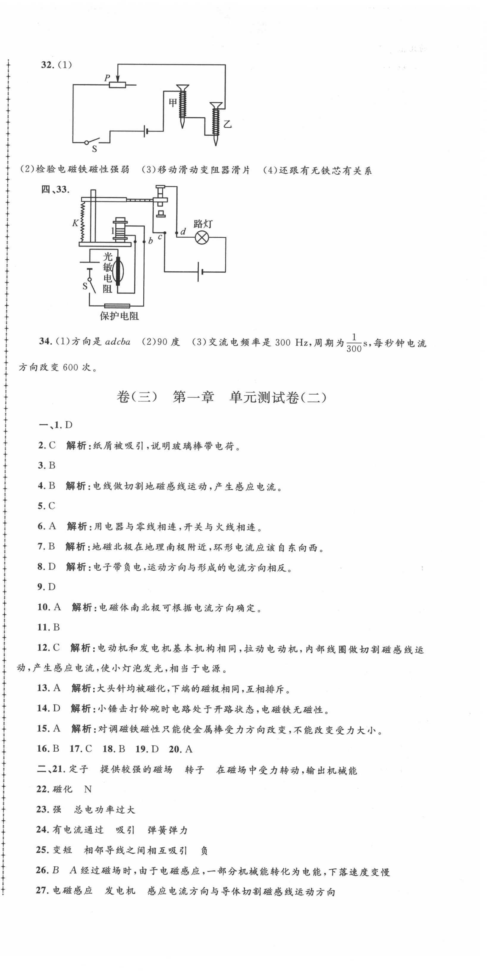 2021年孟建平名?？季戆四昙?jí)科學(xué)下冊(cè)浙教版 第3頁(yè)