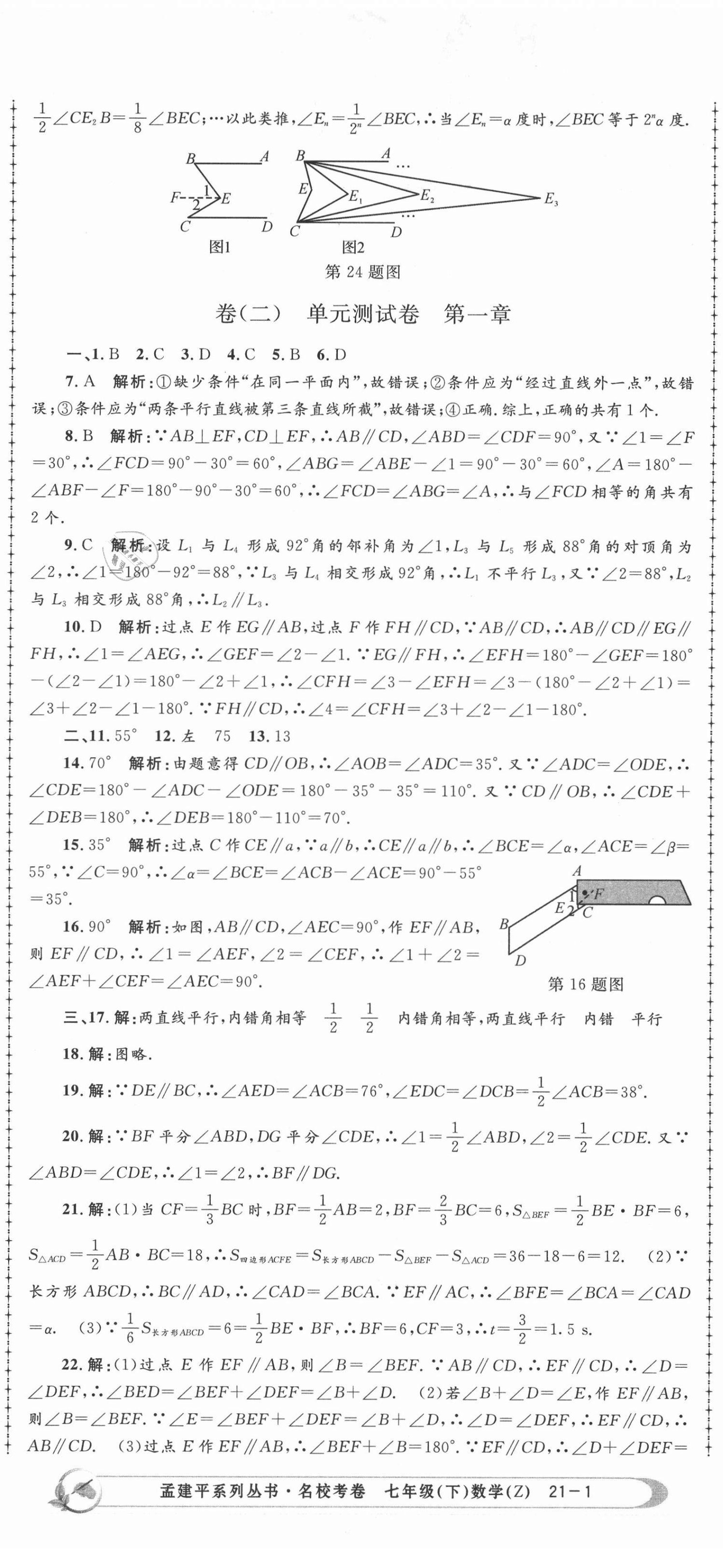 2021年孟建平名?？季砥吣昙?jí)數(shù)學(xué)下冊(cè)浙教版 第2頁