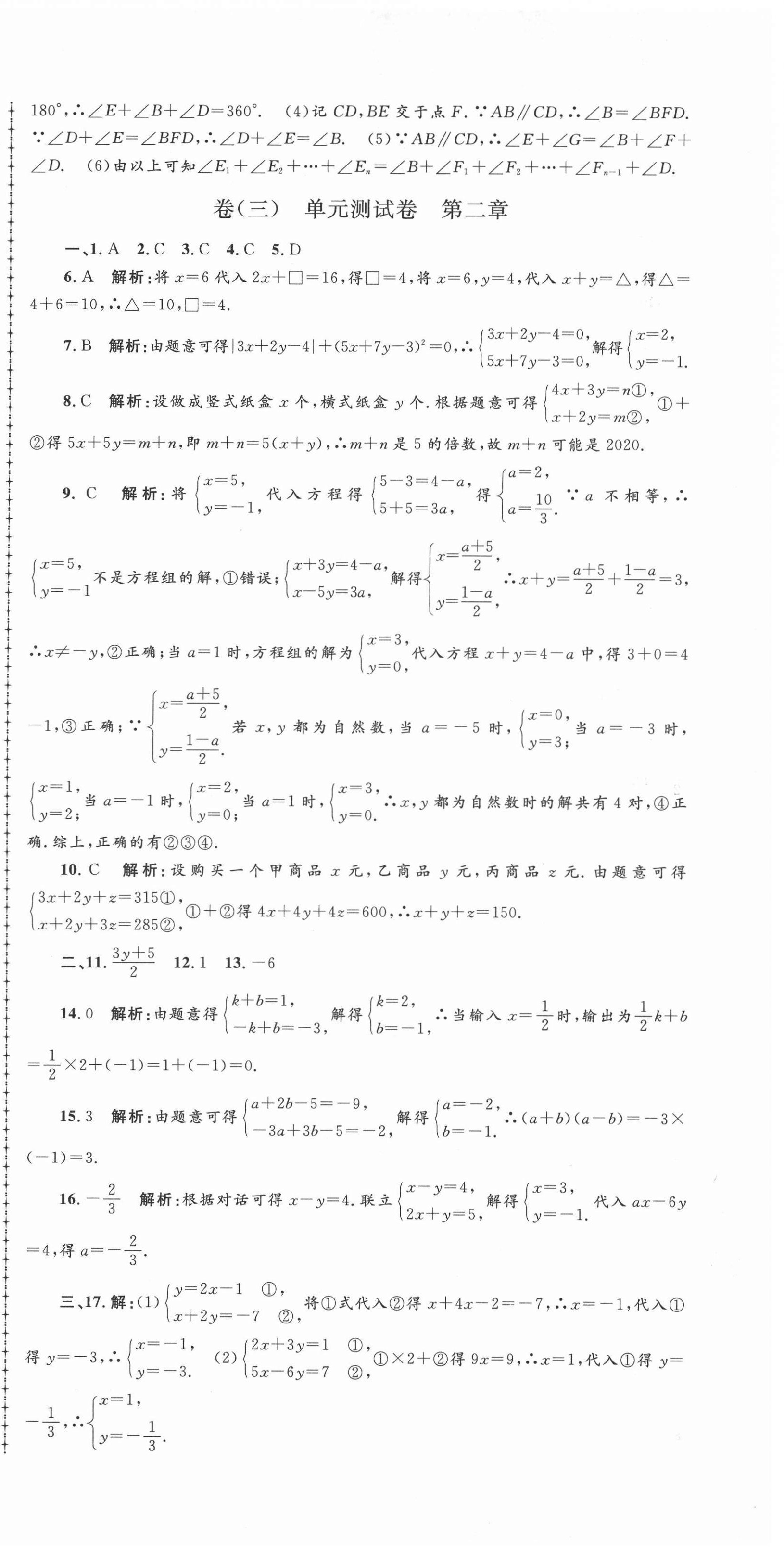 2021年孟建平名?？季砥吣昙墧?shù)學(xué)下冊浙教版 第3頁