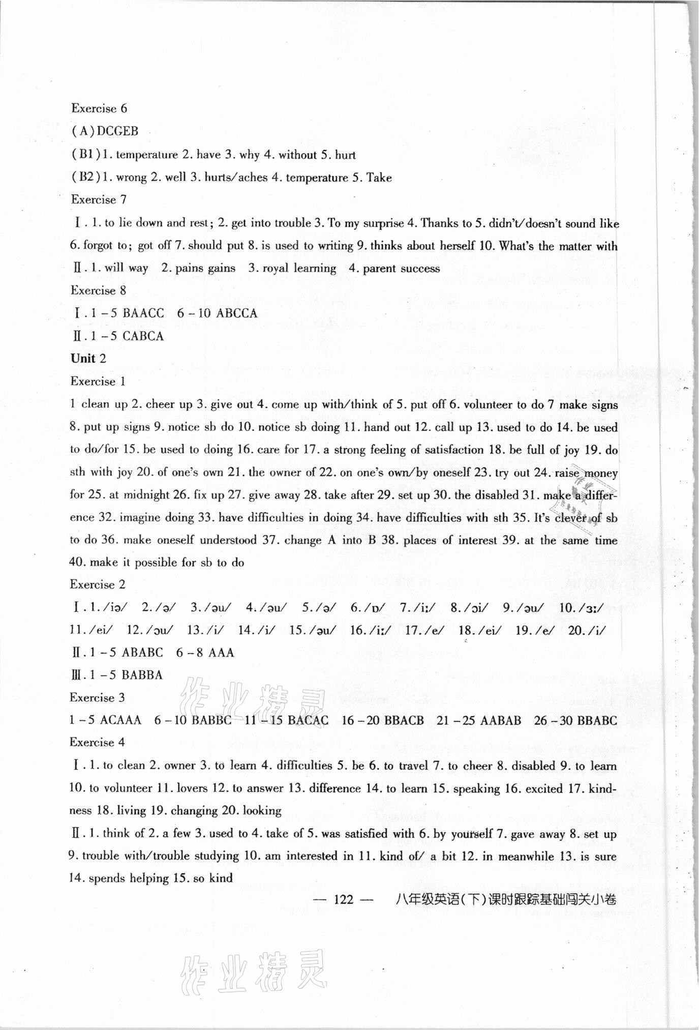 2021年初中英語課時(shí)跟蹤基礎(chǔ)知識(shí)闖關(guān)八年級(jí)下冊(cè)人教版 第2頁