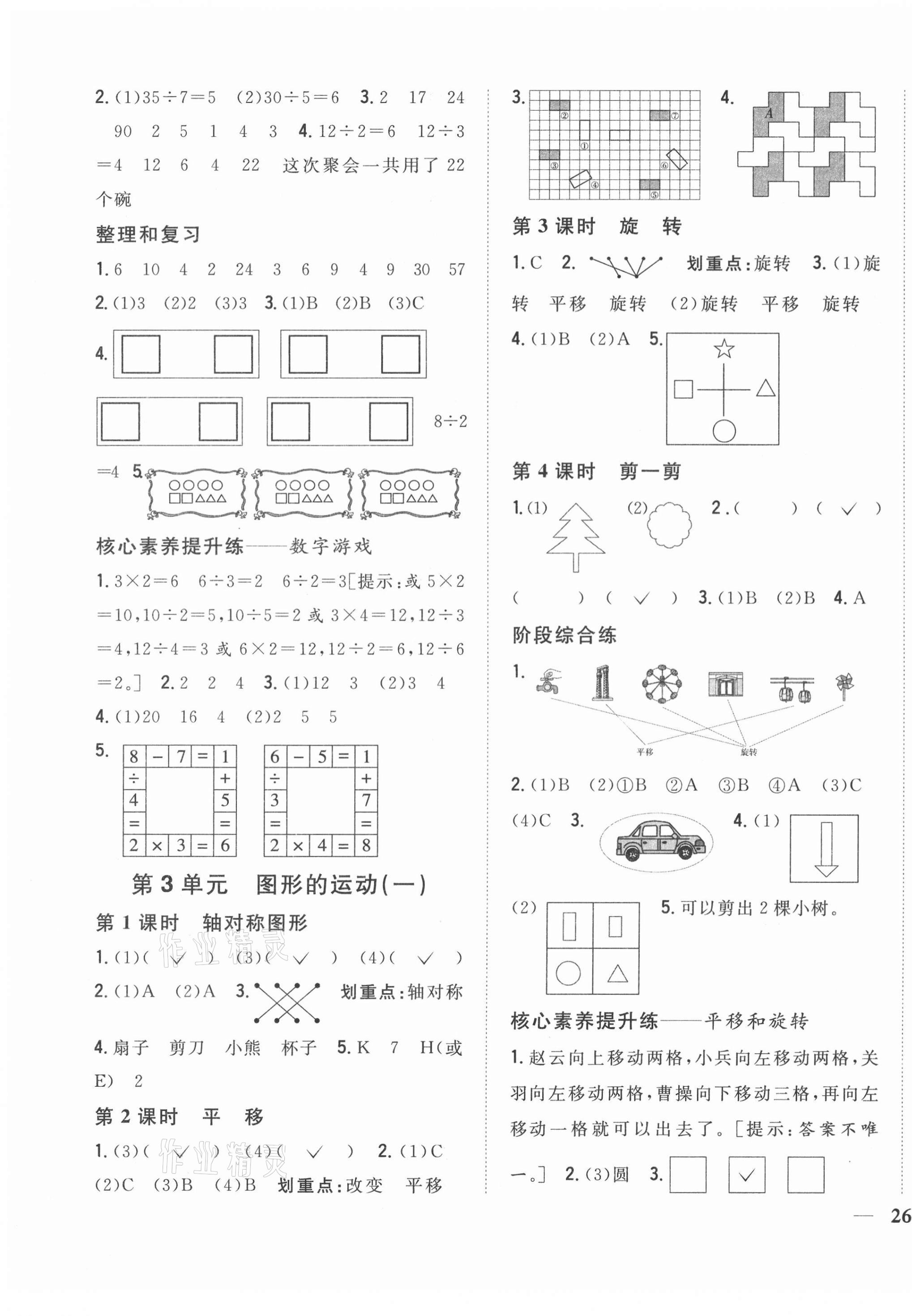 2021年全科王同步課時練習(xí)二年級數(shù)學(xué)下冊人教版福建專版 第3頁