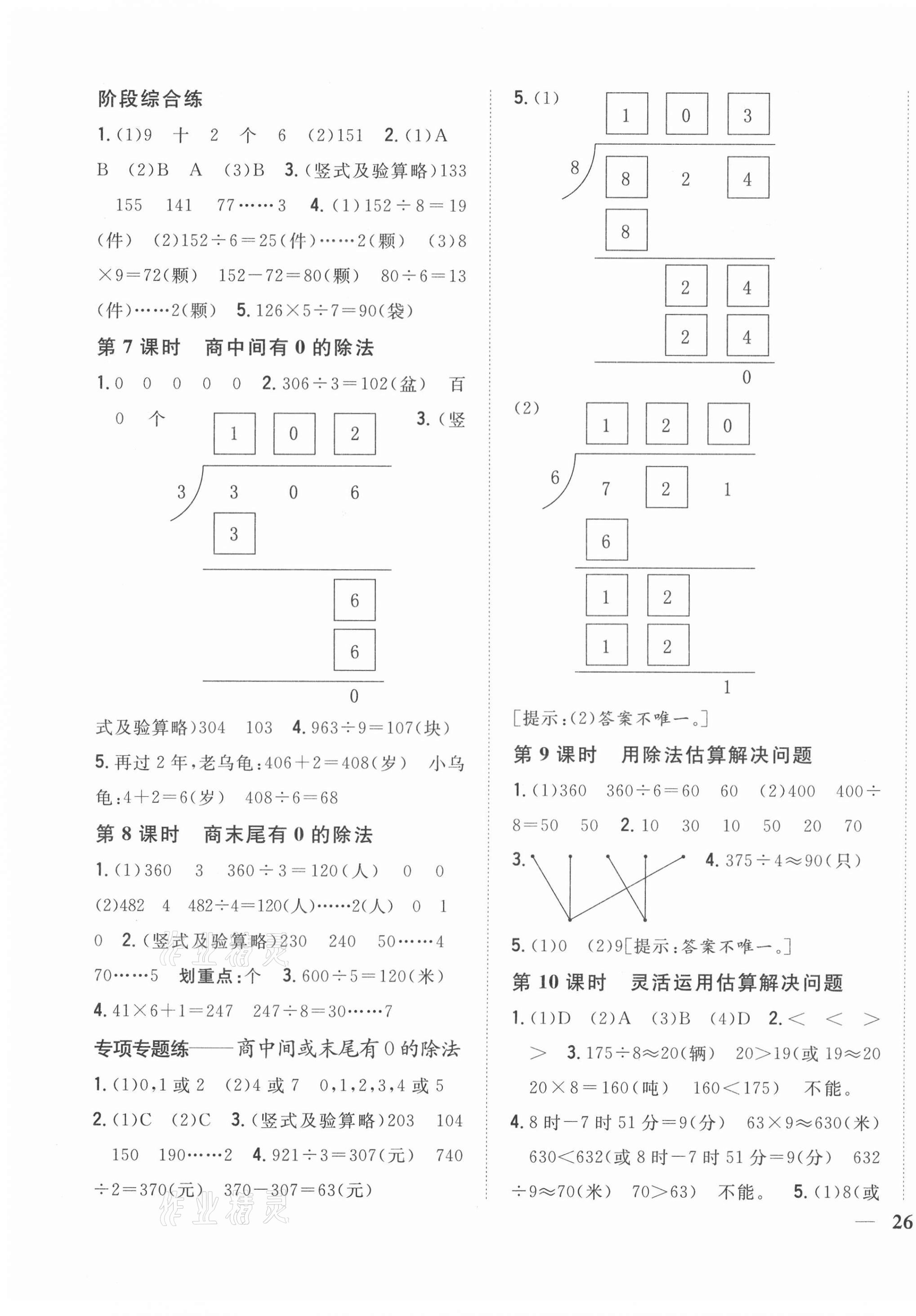 2021年全科王同步課時練習三年級數學下冊人教版福建專版 第3頁