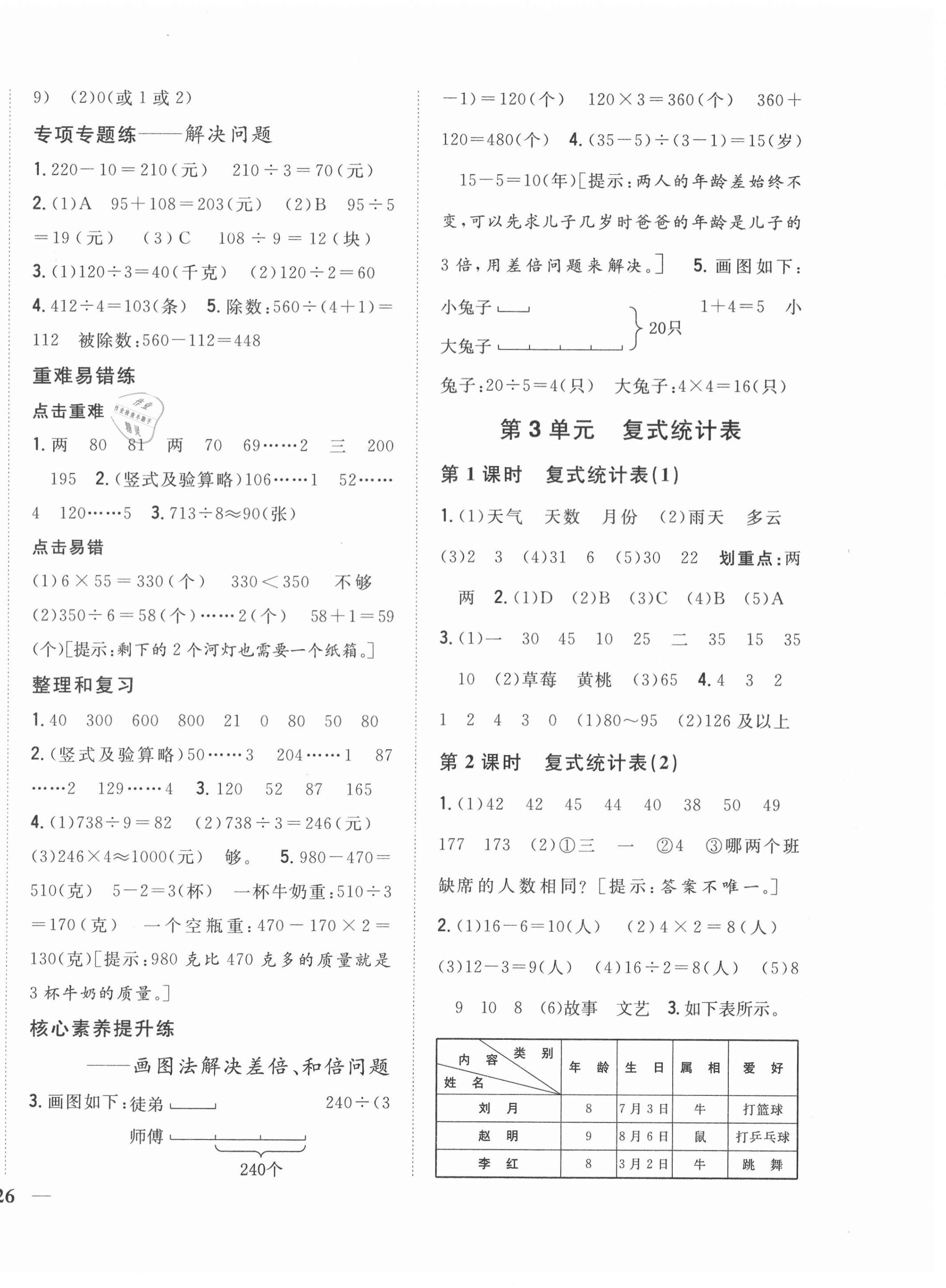 2021年全科王同步課時(shí)練習(xí)三年級(jí)數(shù)學(xué)下冊(cè)人教版福建專(zhuān)版 第4頁(yè)