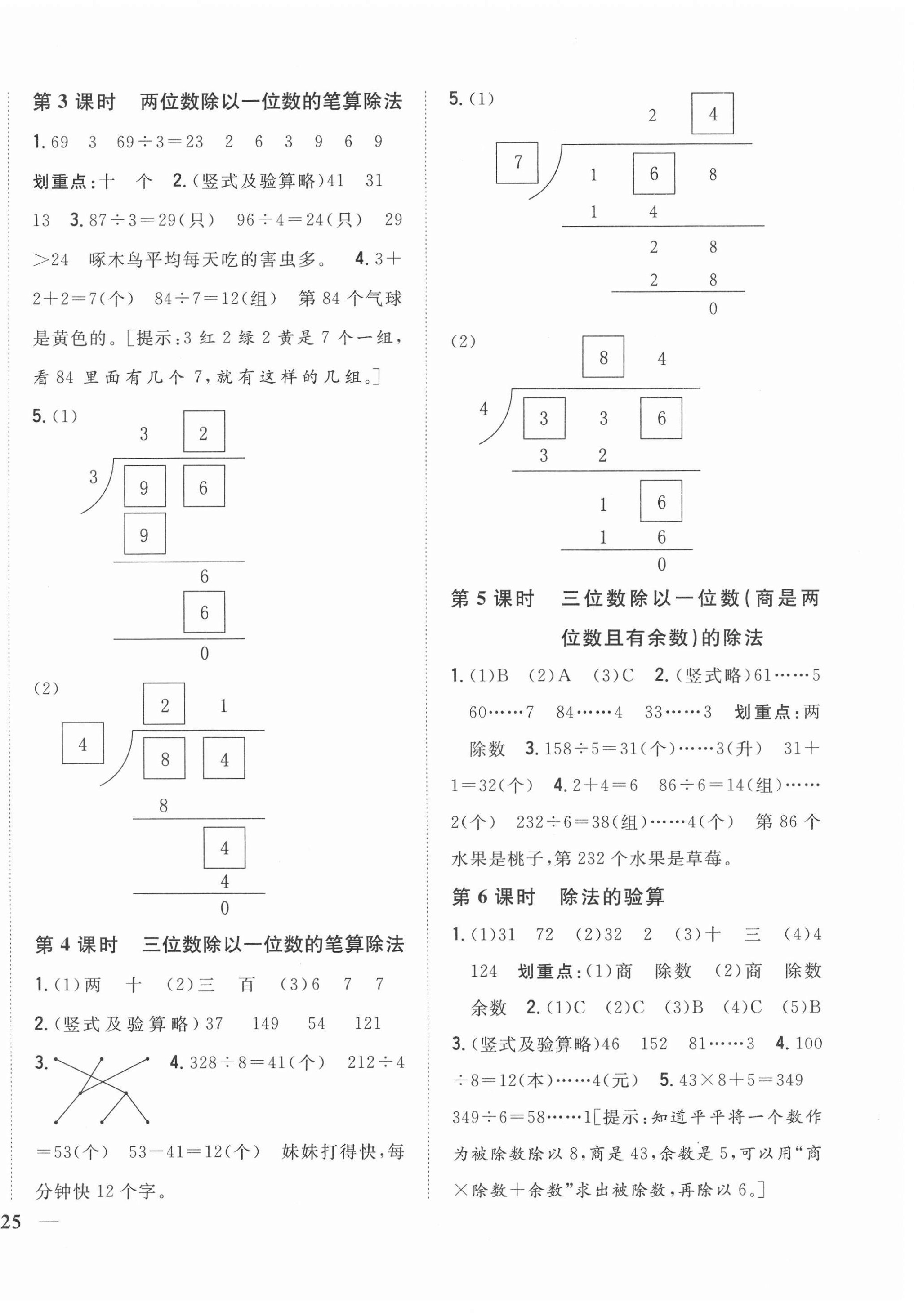 2021年全科王同步课时练习三年级数学下册人教版福建专版 第2页