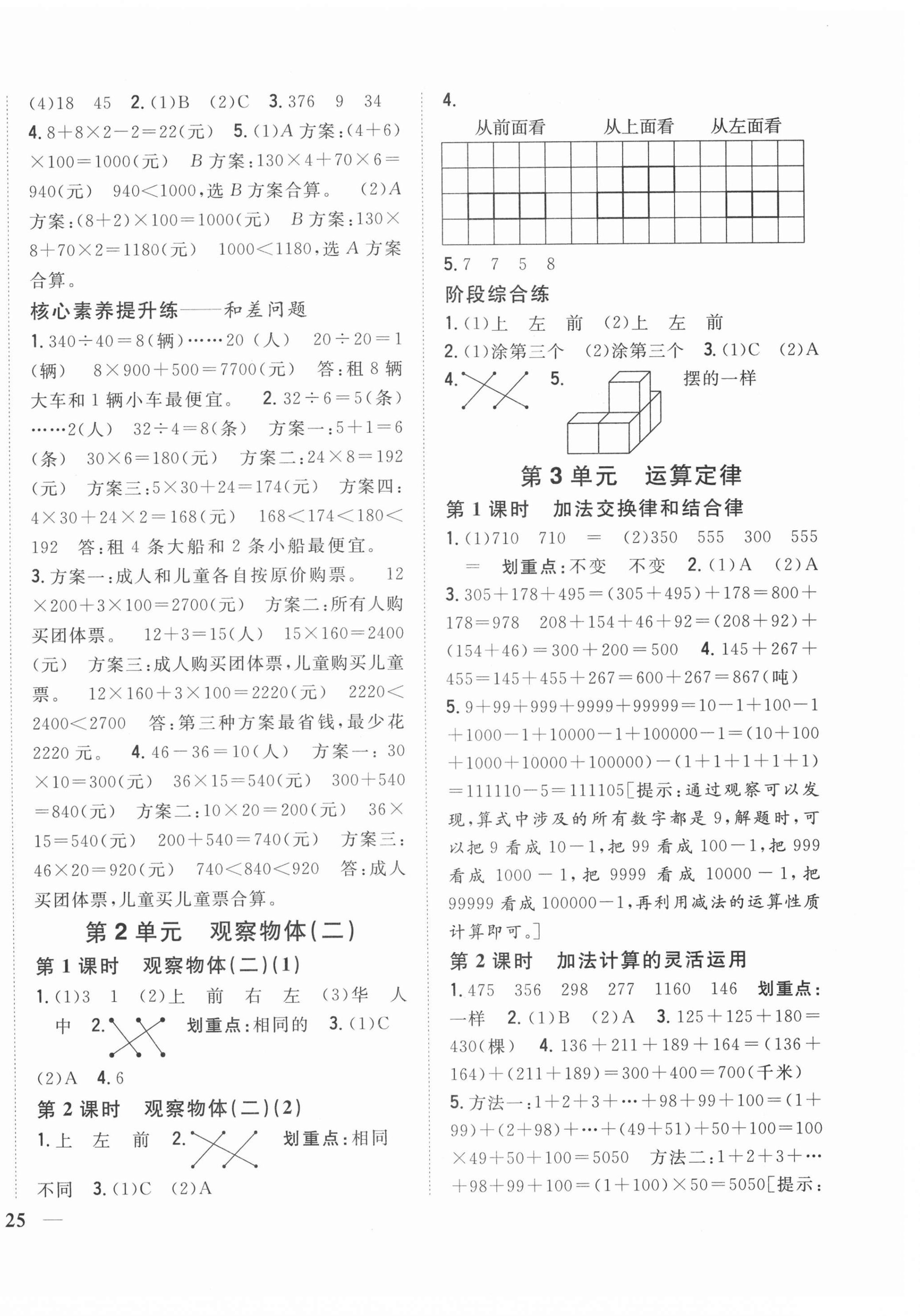 2021年全科王同步課時練習四年級數學下冊人教版福建專版 第2頁