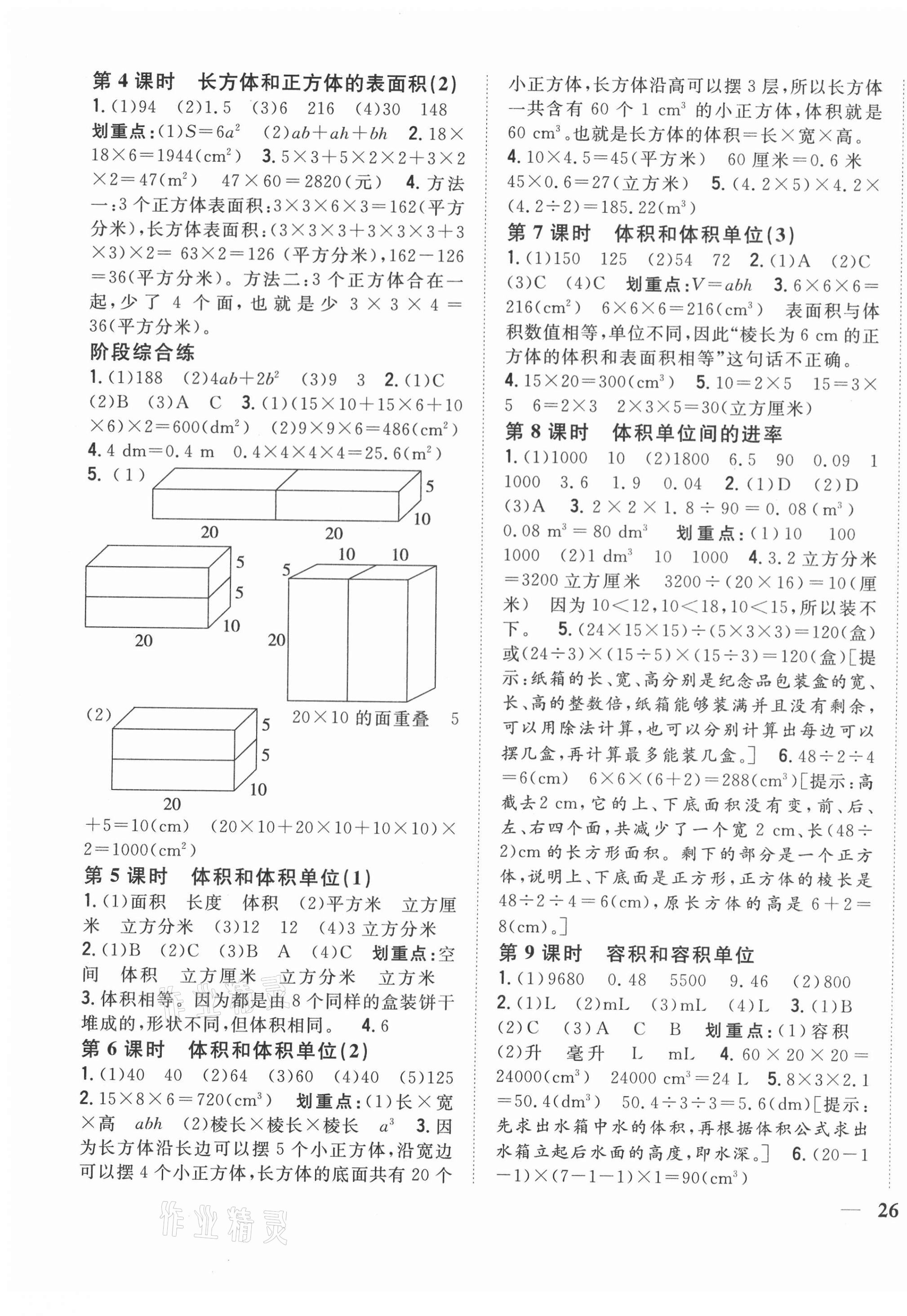 2021年全科王同步課時練習五年級數(shù)學下冊人教版福建專版 第3頁