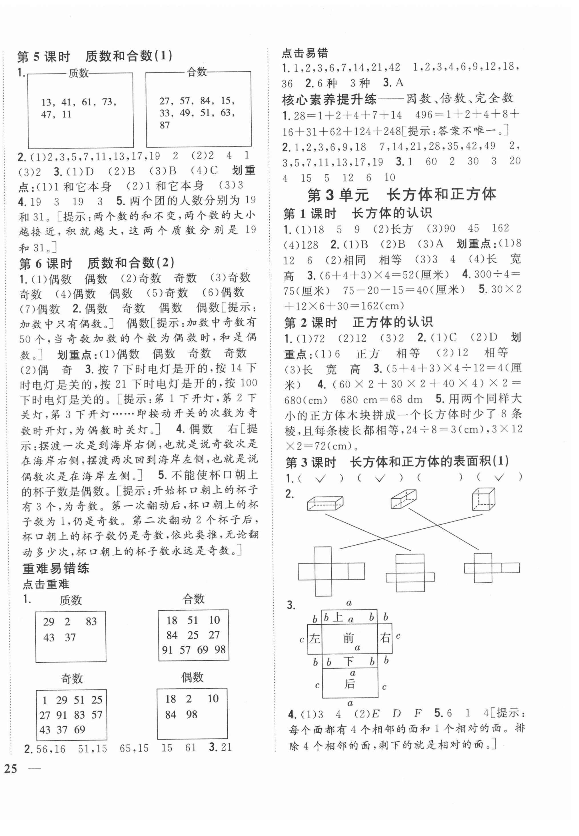 2021年全科王同步課時練習五年級數學下冊人教版福建專版 第2頁