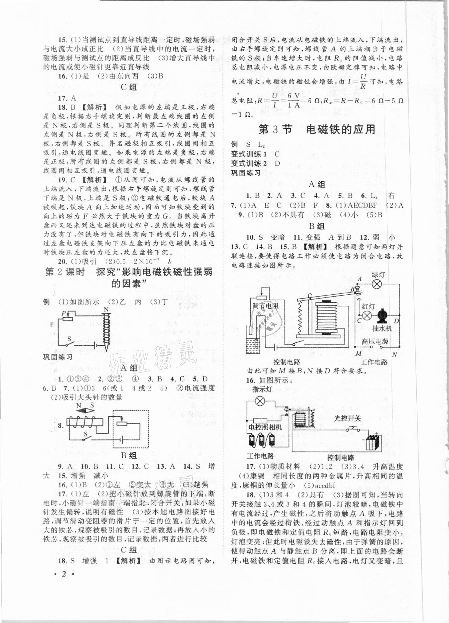 2021年拓展与培优八年级科学下册浙教版 第2页