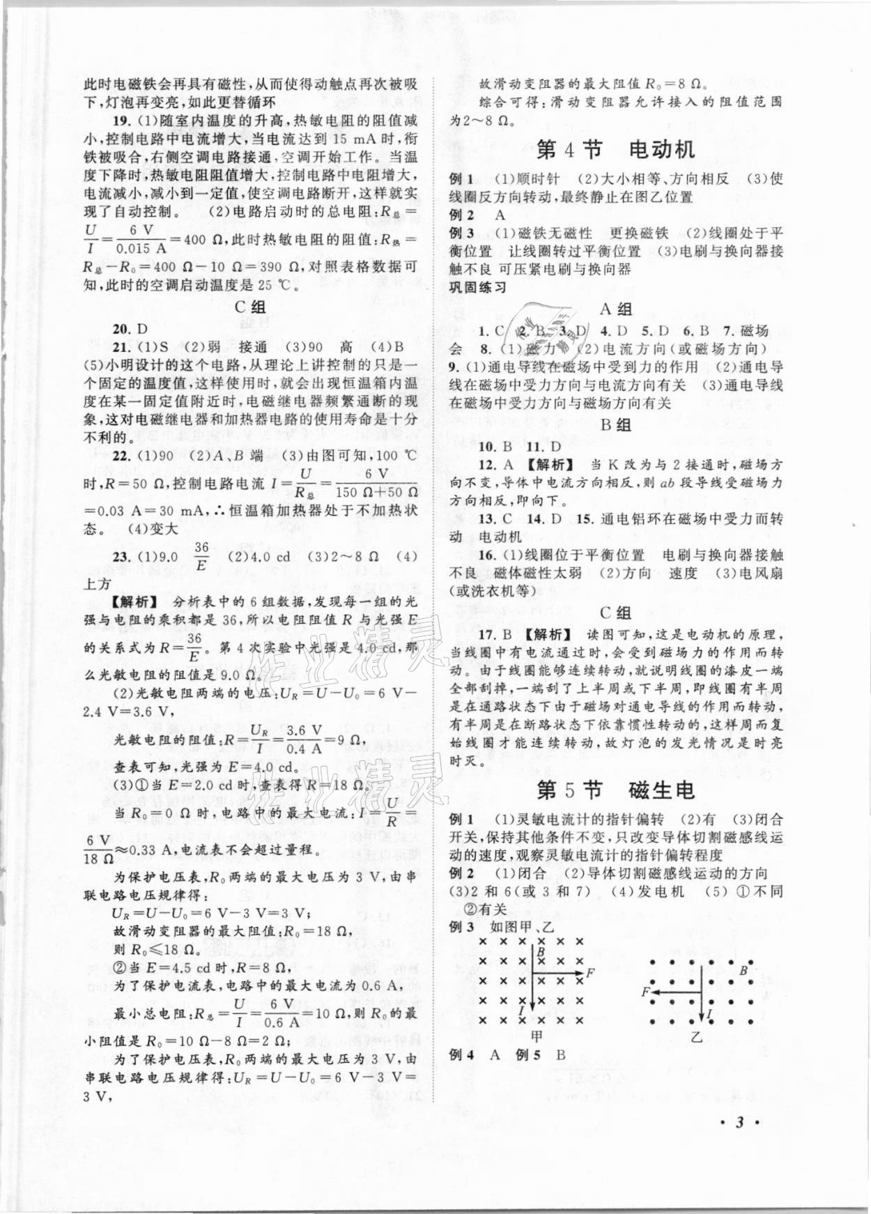 2021年拓展與培優(yōu)八年級科學(xué)下冊浙教版 第3頁