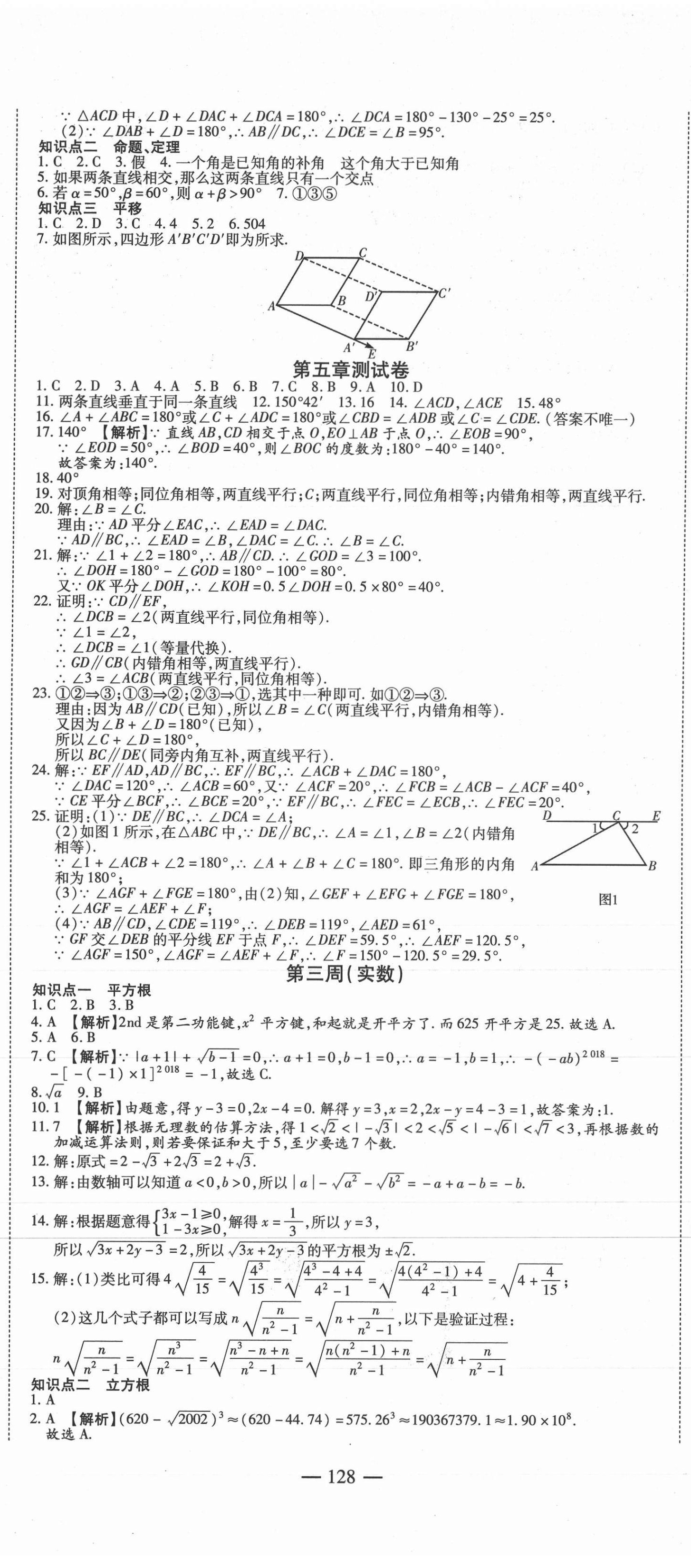 2021年巅峰训练周周测七年级数学下册人教版 参考答案第2页