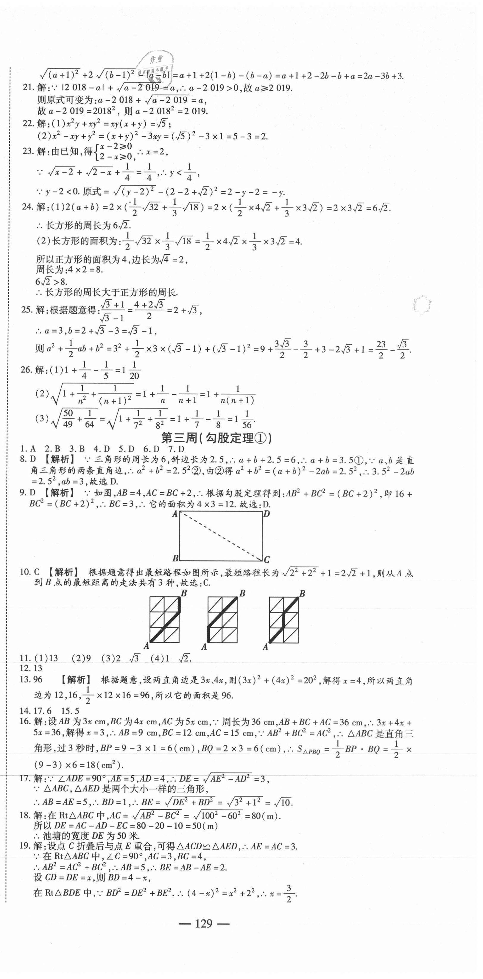 2021年巔峰訓練周周測八年級數(shù)學下冊人教版 參考答案第3頁