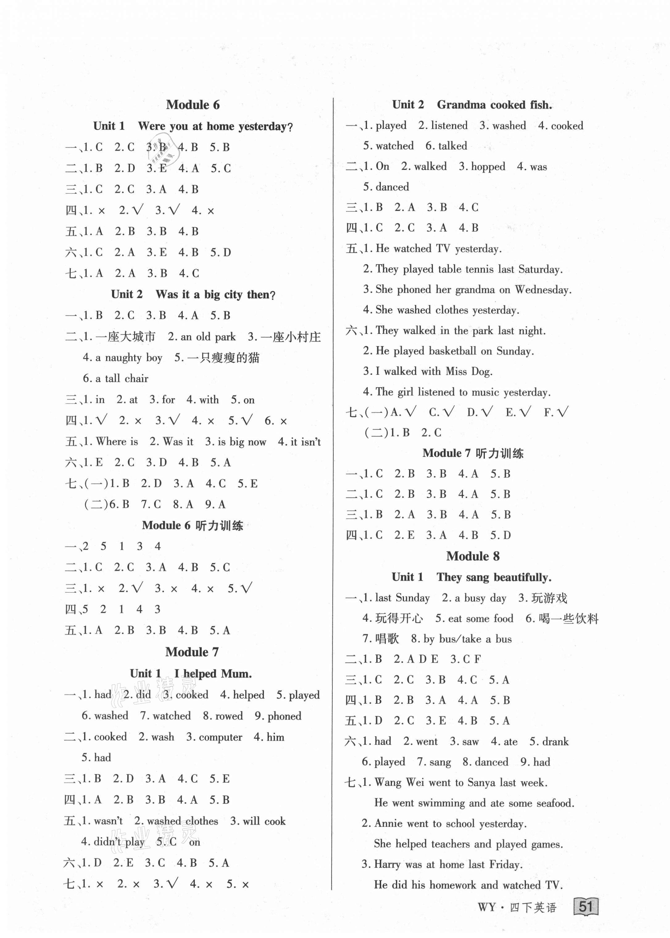 2021年花兒與星星四年級(jí)英語(yǔ)下冊(cè)外研版 第3頁(yè)