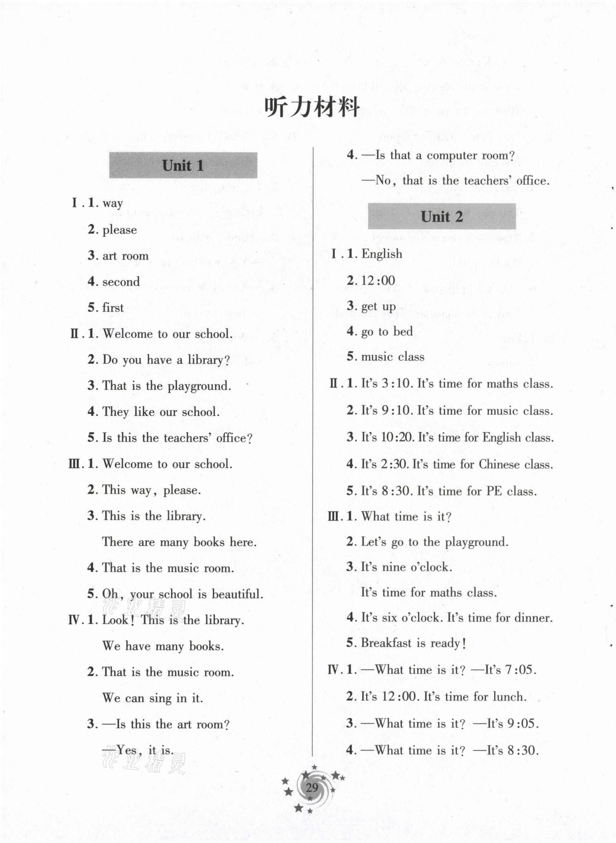 2021年新課堂學(xué)習(xí)與探究四年級(jí)英語下學(xué)期萊西專版 第5頁