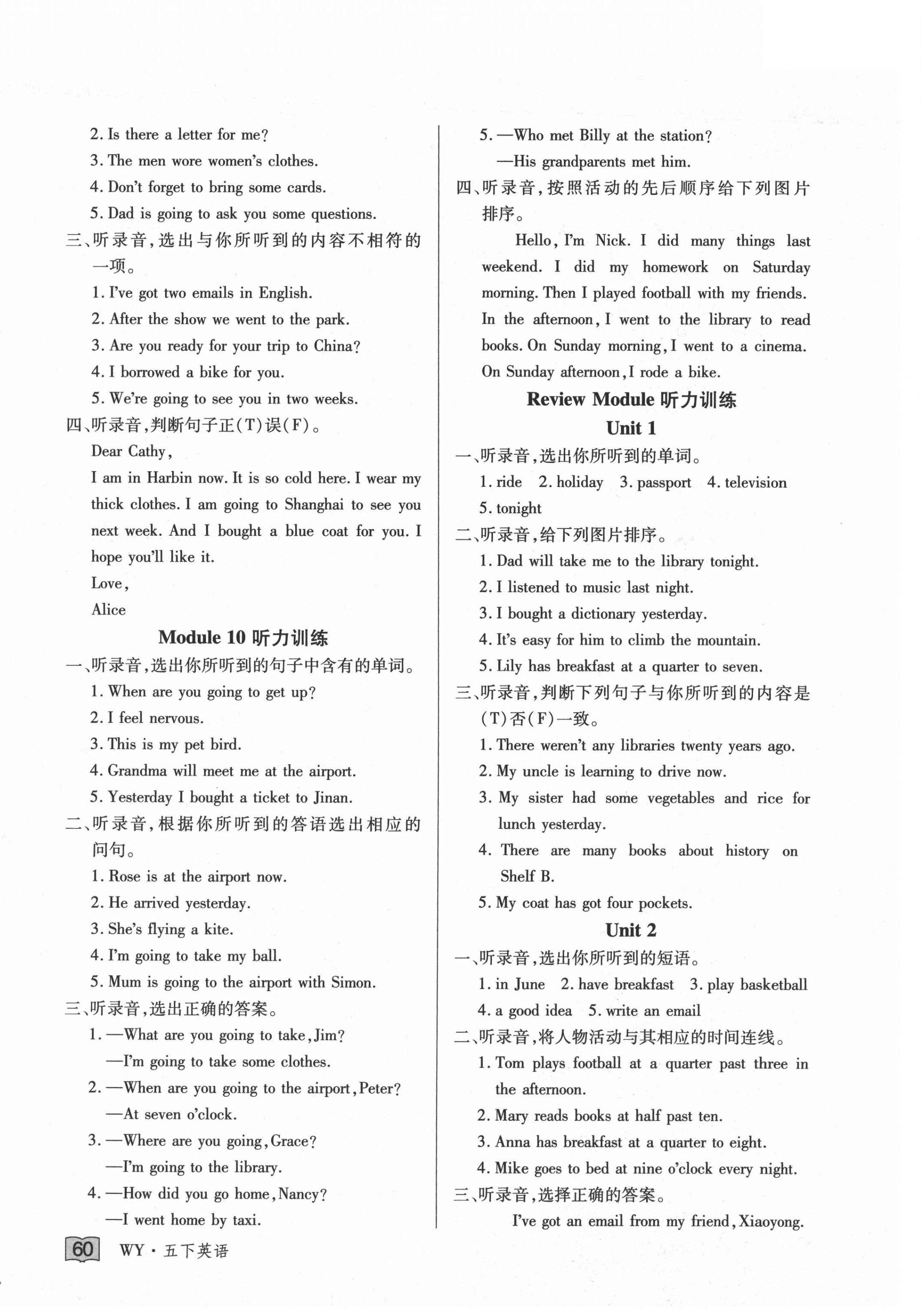 2021年花兒與星星五年級英語下冊外研版 第4頁