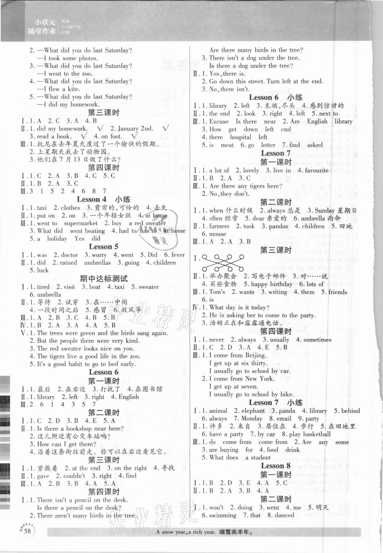 2021年小状元随堂作业六年级英语下册科普版 第2页
