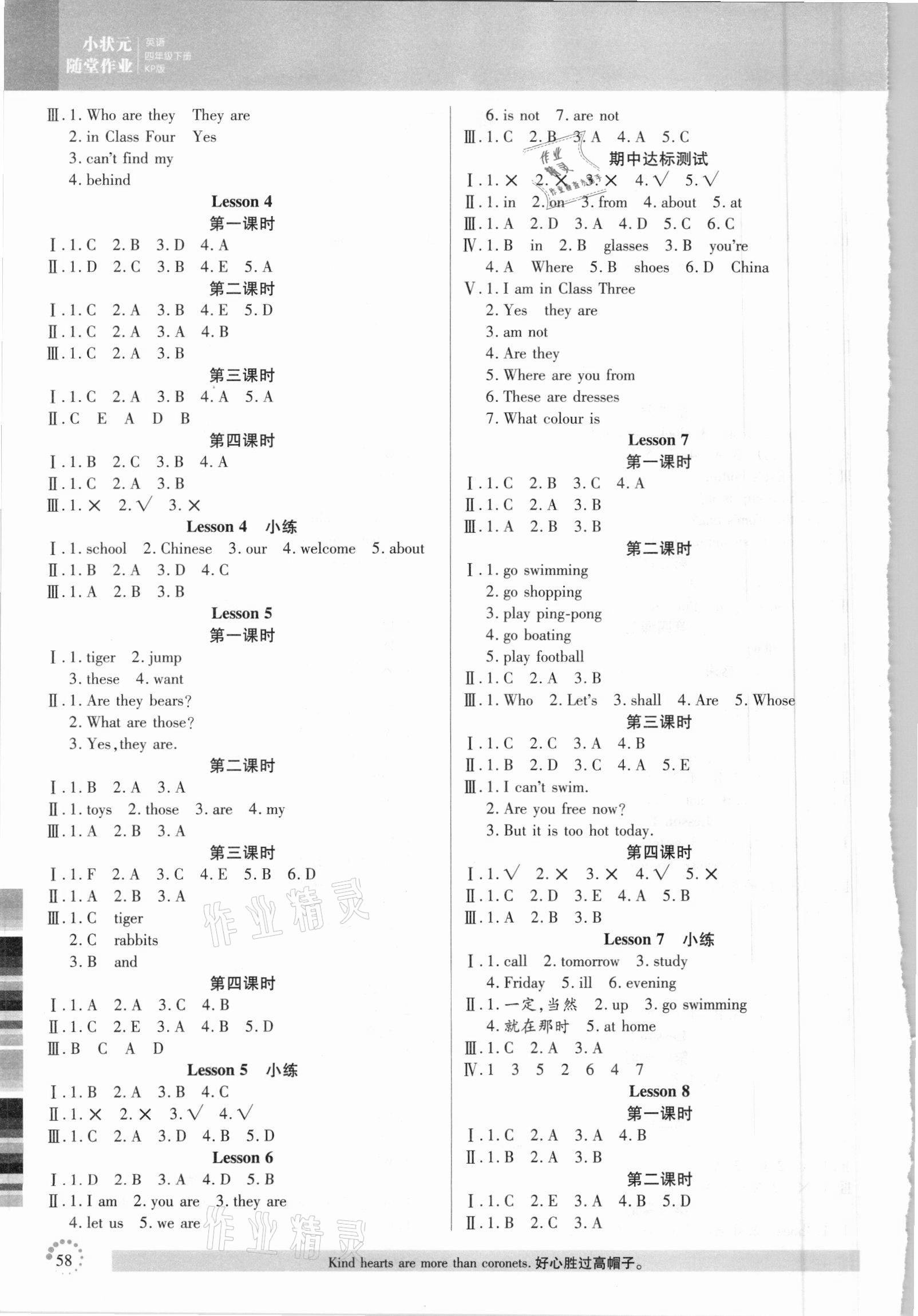 2021年小状元随堂作业四年级英语下册科普版 第2页