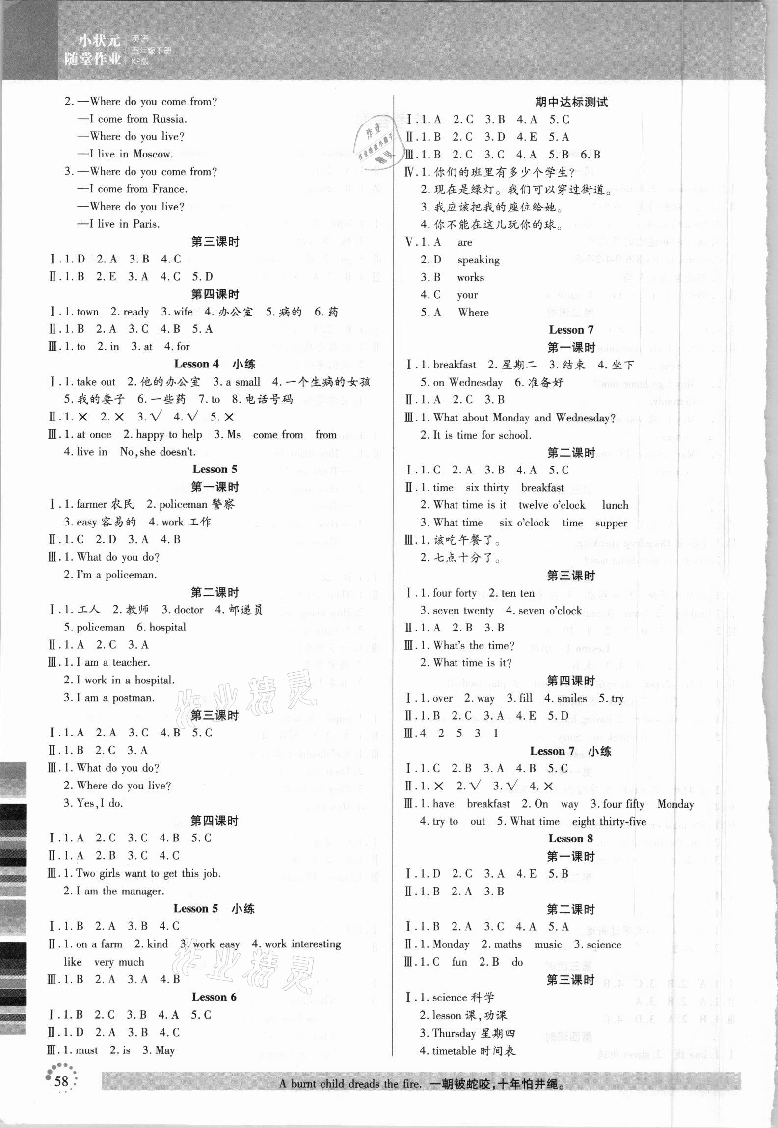 2021年小状元随堂作业五年级英语下册科普版 第2页