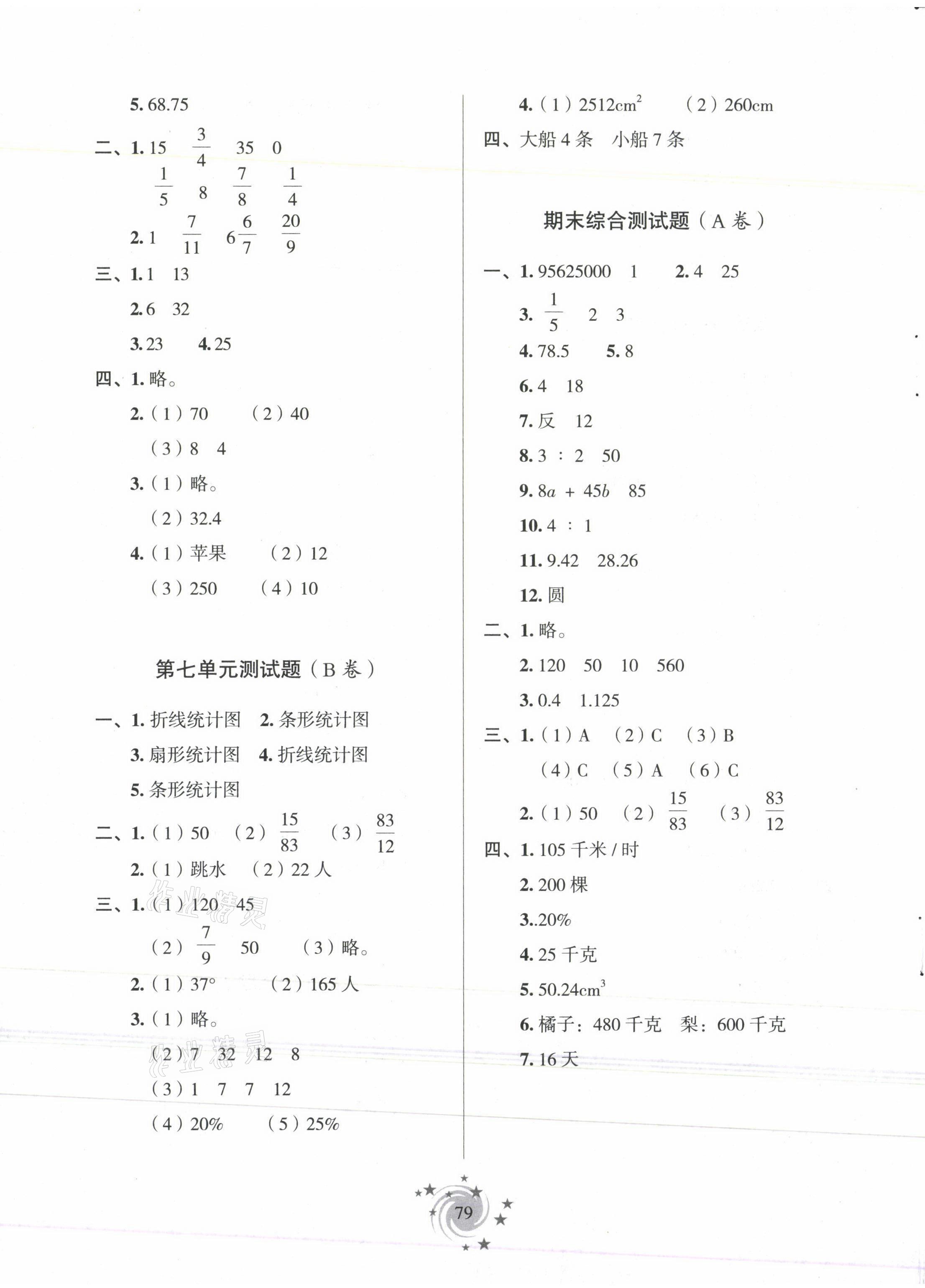 2021年新課堂學習與探究五年級數學下學期青島版萊西專版 第7頁