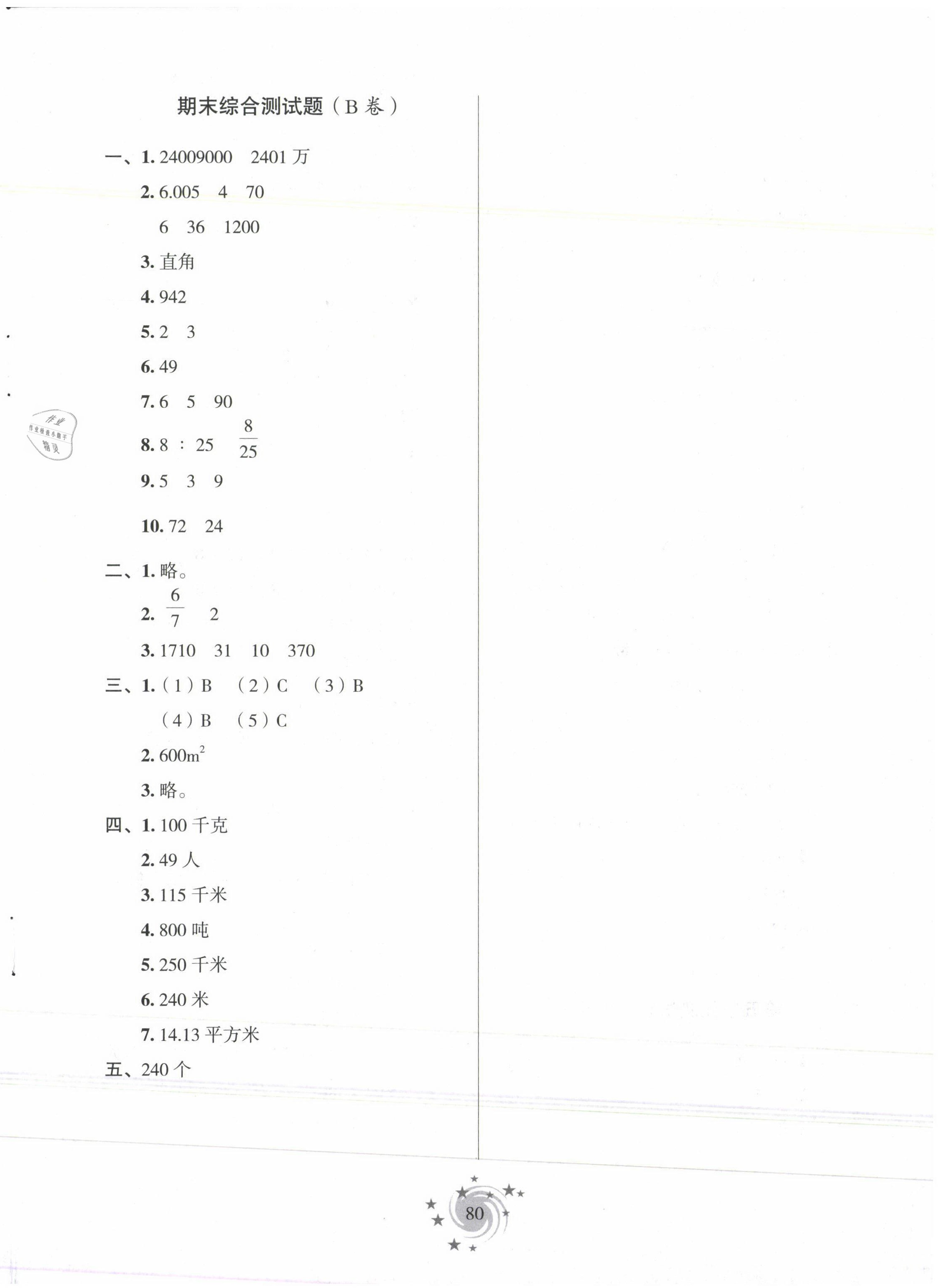 2021年新課堂學(xué)習(xí)與探究五年級數(shù)學(xué)下學(xué)期青島版萊西專版 第8頁