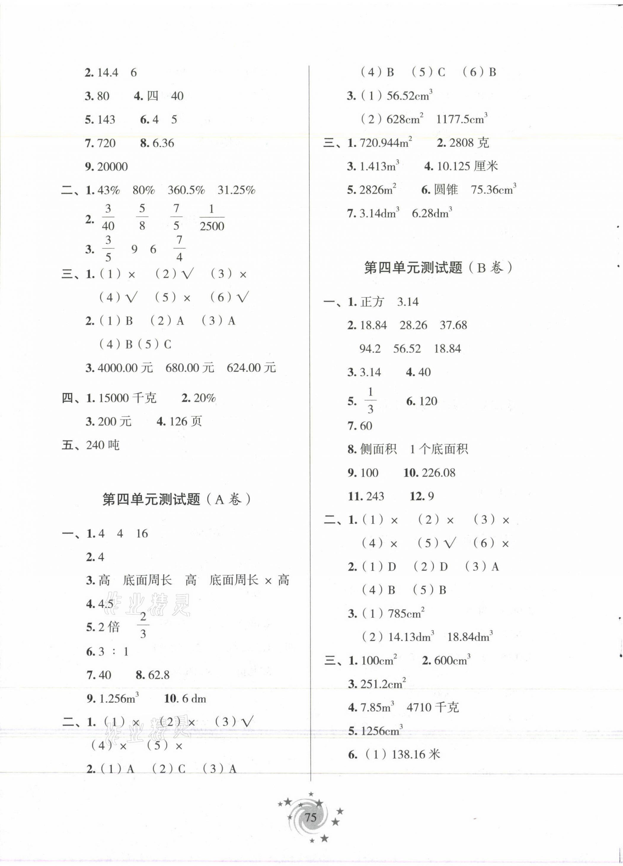 2021年新課堂學(xué)習(xí)與探究五年級數(shù)學(xué)下學(xué)期青島版萊西專版 第3頁