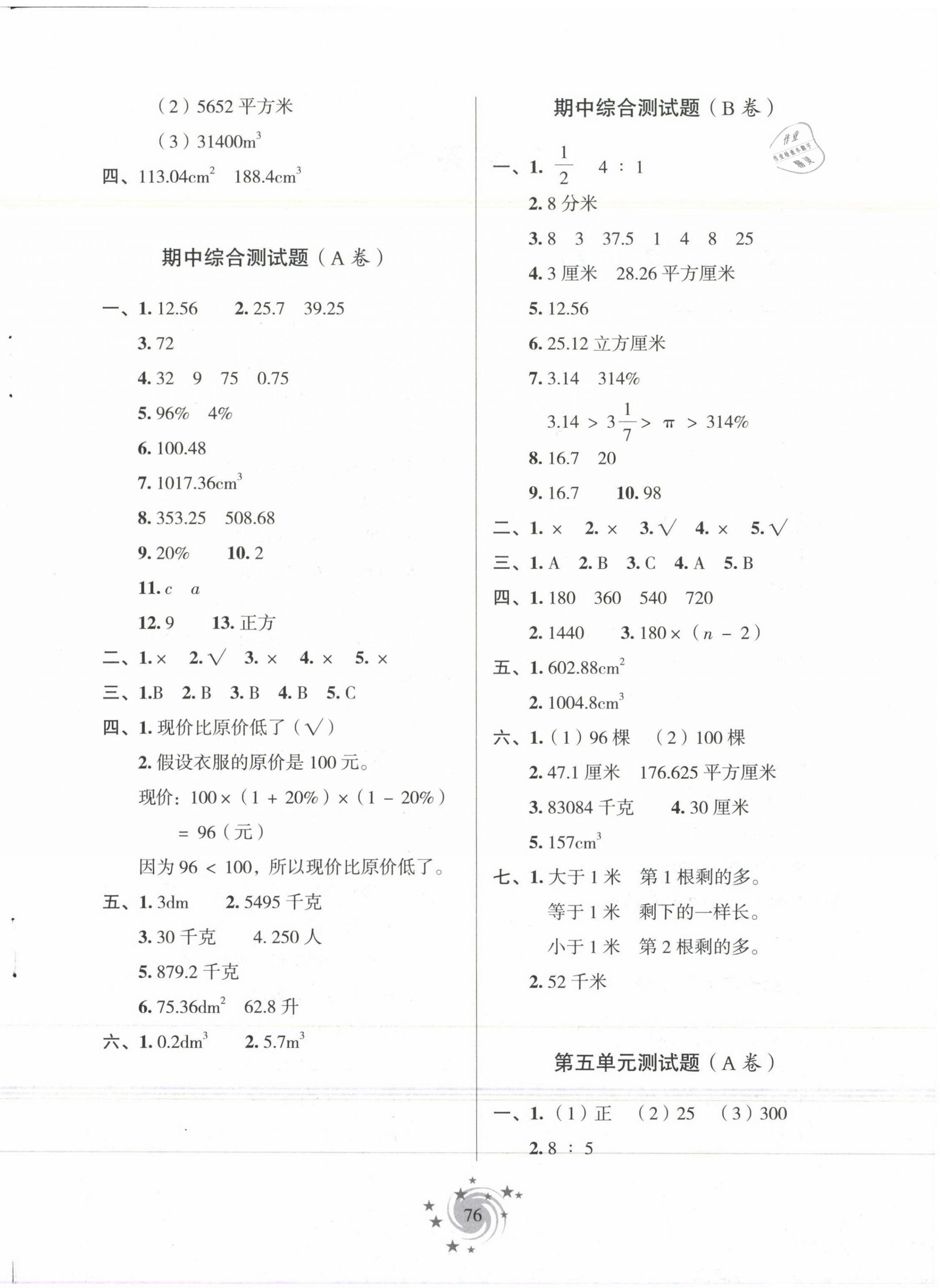 2021年新課堂學(xué)習(xí)與探究五年級(jí)數(shù)學(xué)下學(xué)期青島版萊西專版 第4頁(yè)