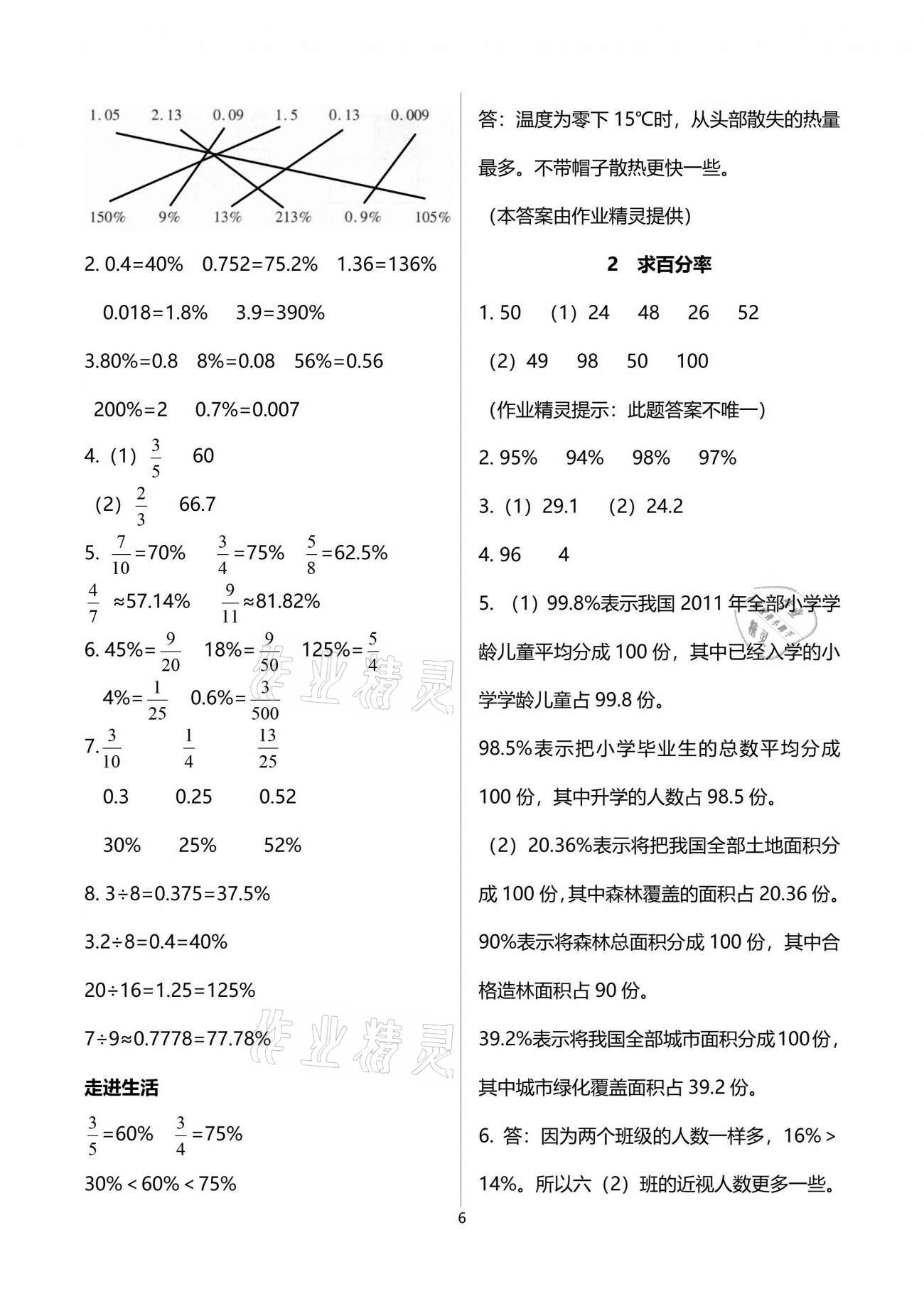 2021年新課堂學(xué)習(xí)與探究五年級(jí)數(shù)學(xué)下學(xué)期青島版萊西專版 參考答案第6頁(yè)