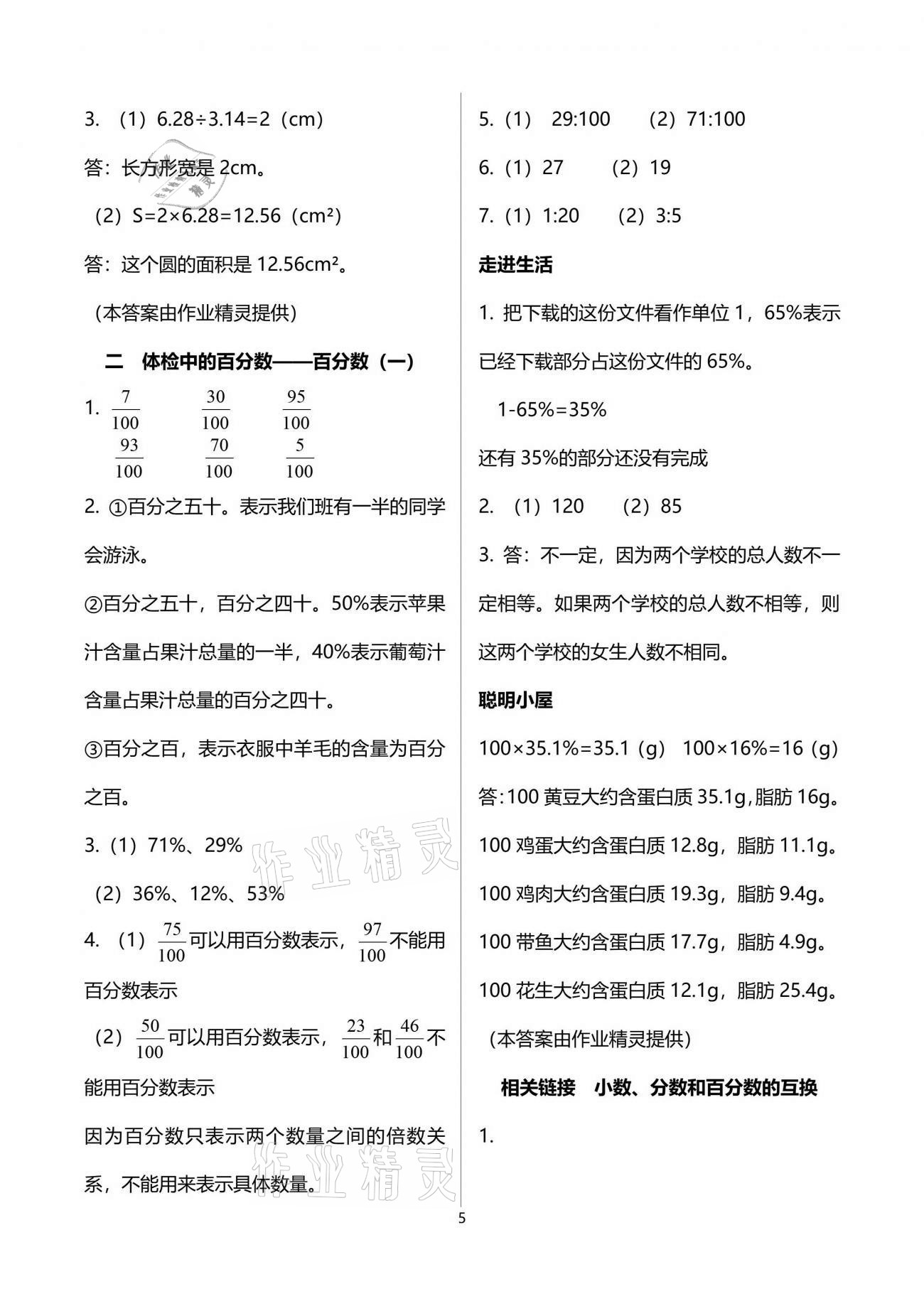 2021年新課堂學(xué)習(xí)與探究五年級(jí)數(shù)學(xué)下學(xué)期青島版萊西專版 參考答案第5頁