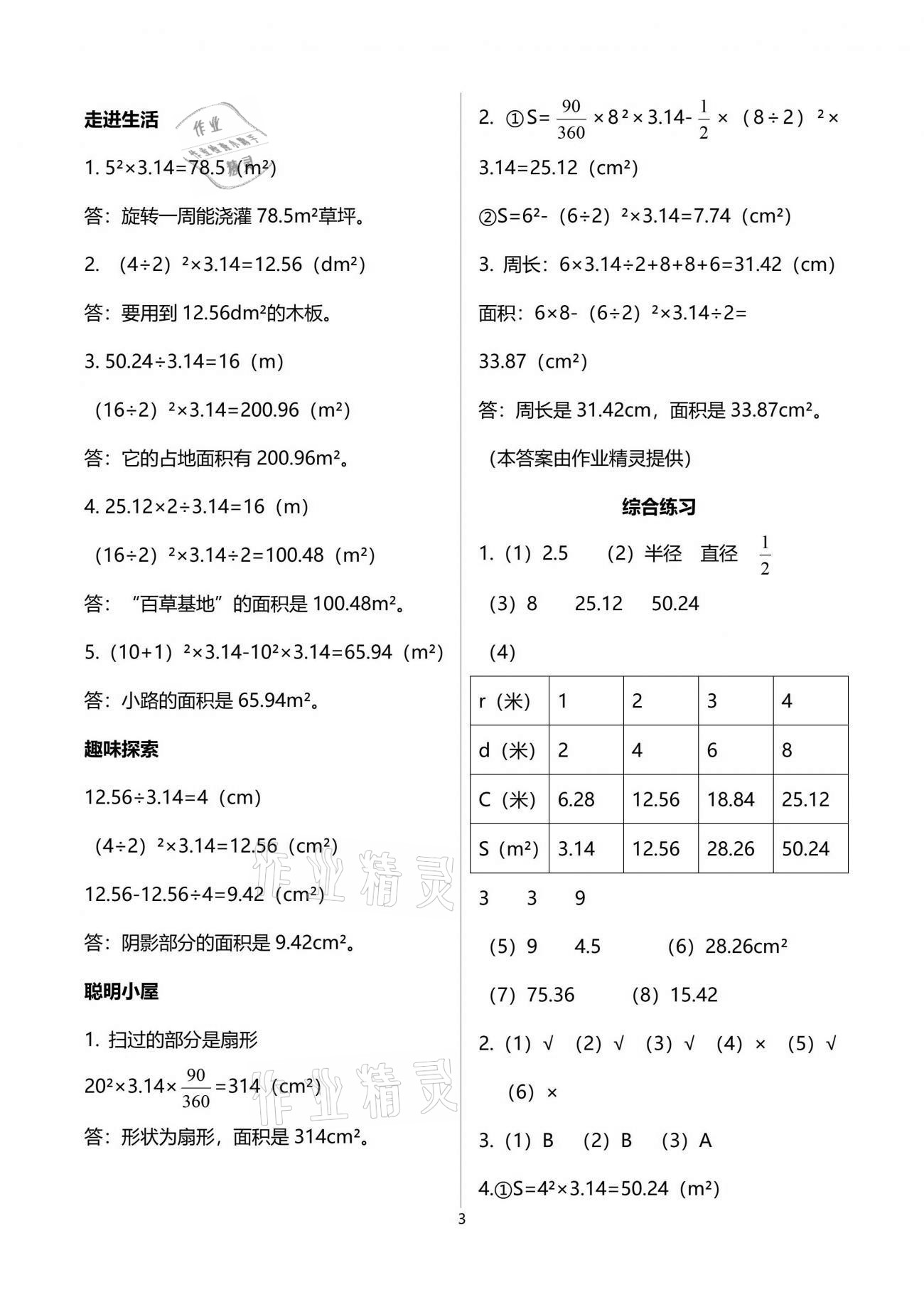 2021年新課堂學習與探究五年級數學下學期青島版萊西專版 參考答案第3頁