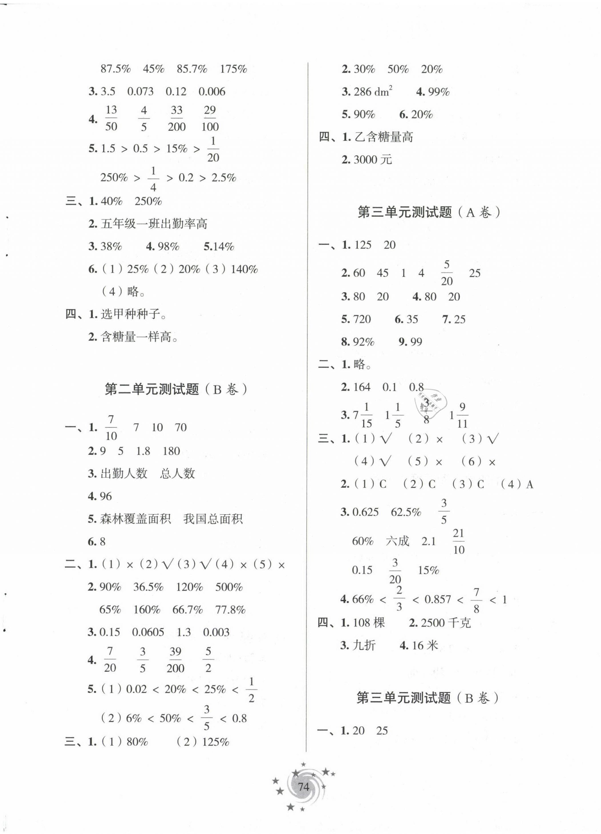 2021年新課堂學習與探究五年級數學下學期青島版萊西專版 第2頁