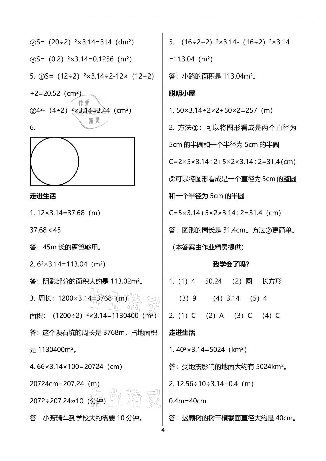 2021年新課堂學(xué)習(xí)與探究五年級數(shù)學(xué)下學(xué)期青島版萊西專版 參考答案第4頁