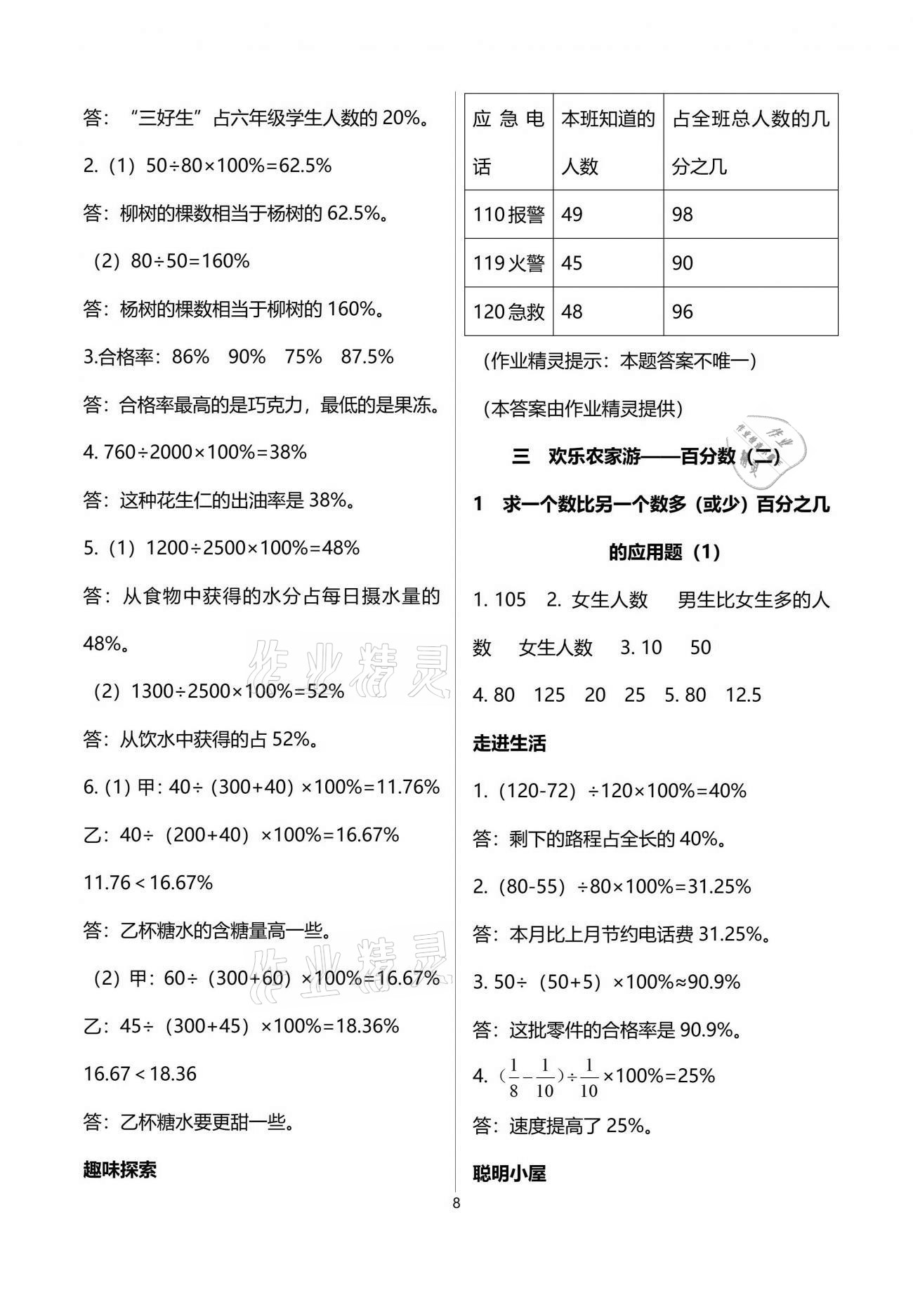 2021年新課堂學習與探究五年級數學下學期青島版萊西專版 參考答案第8頁