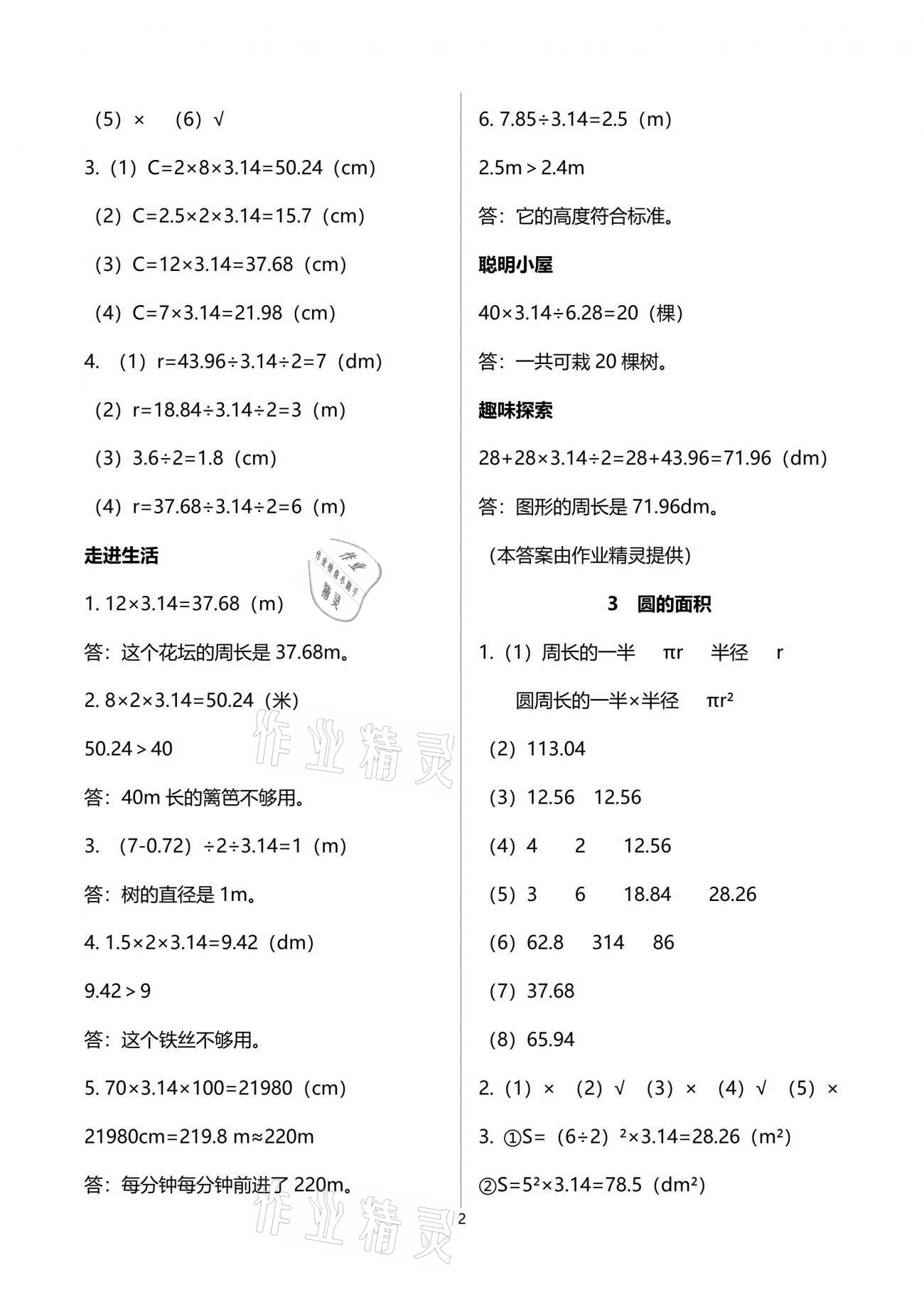 2021年新課堂學習與探究五年級數學下學期青島版萊西專版 參考答案第2頁