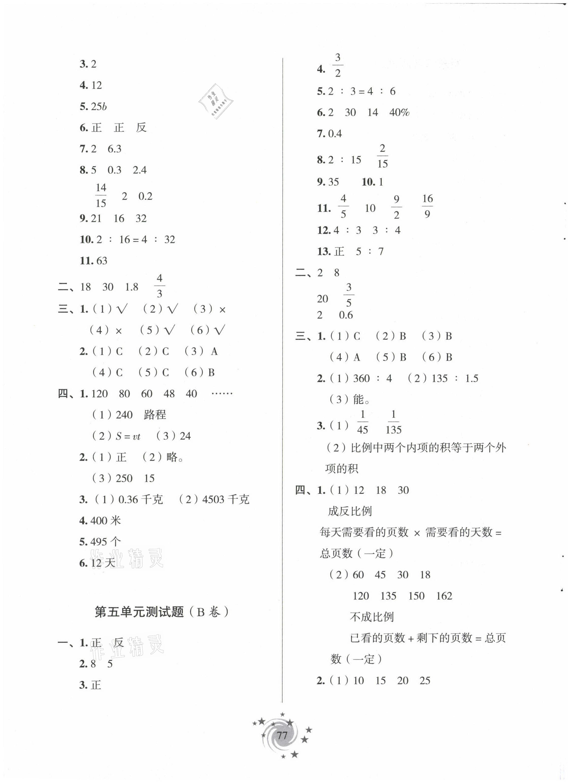 2021年新課堂學習與探究五年級數學下學期青島版萊西專版 第5頁