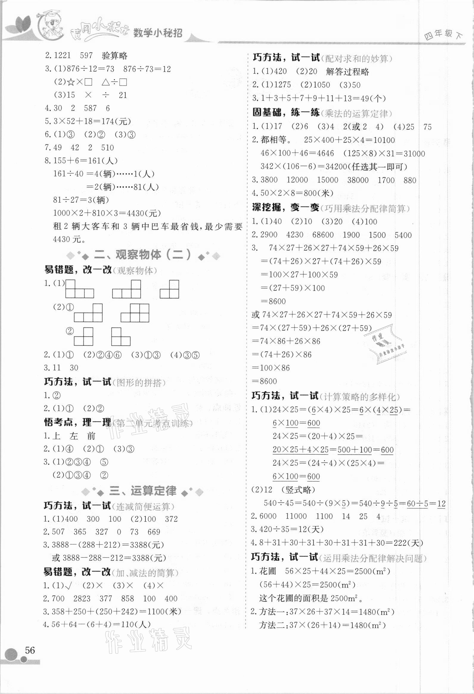 2021年黃岡小狀元小秘招四年級數(shù)學(xué)下冊人教版 第2頁