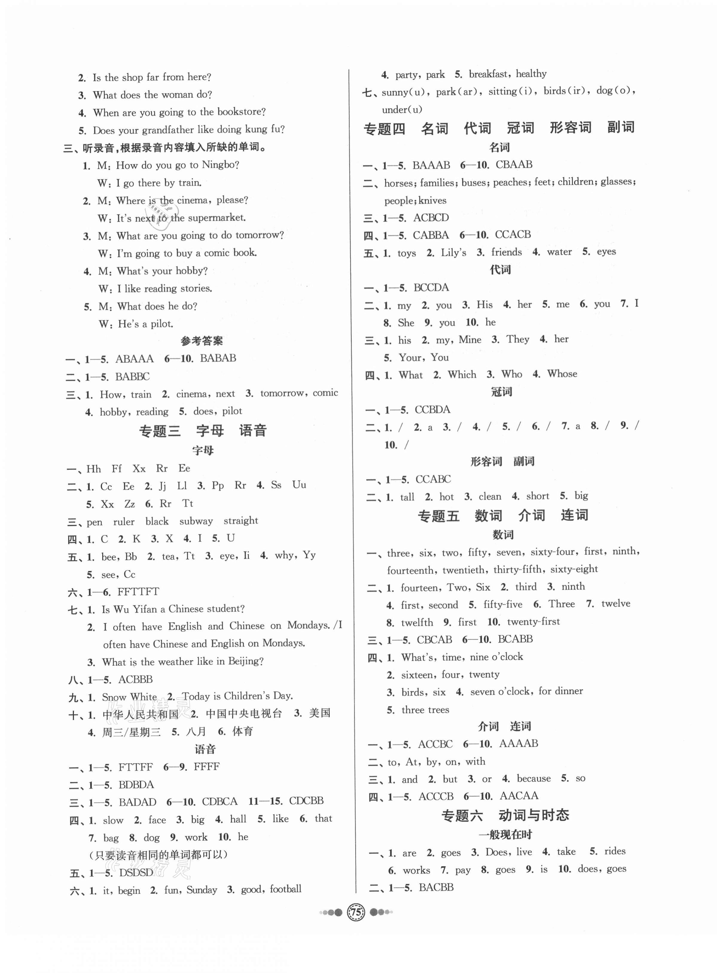 2021年勵耘小考助跑卷英語浙江專版 第3頁