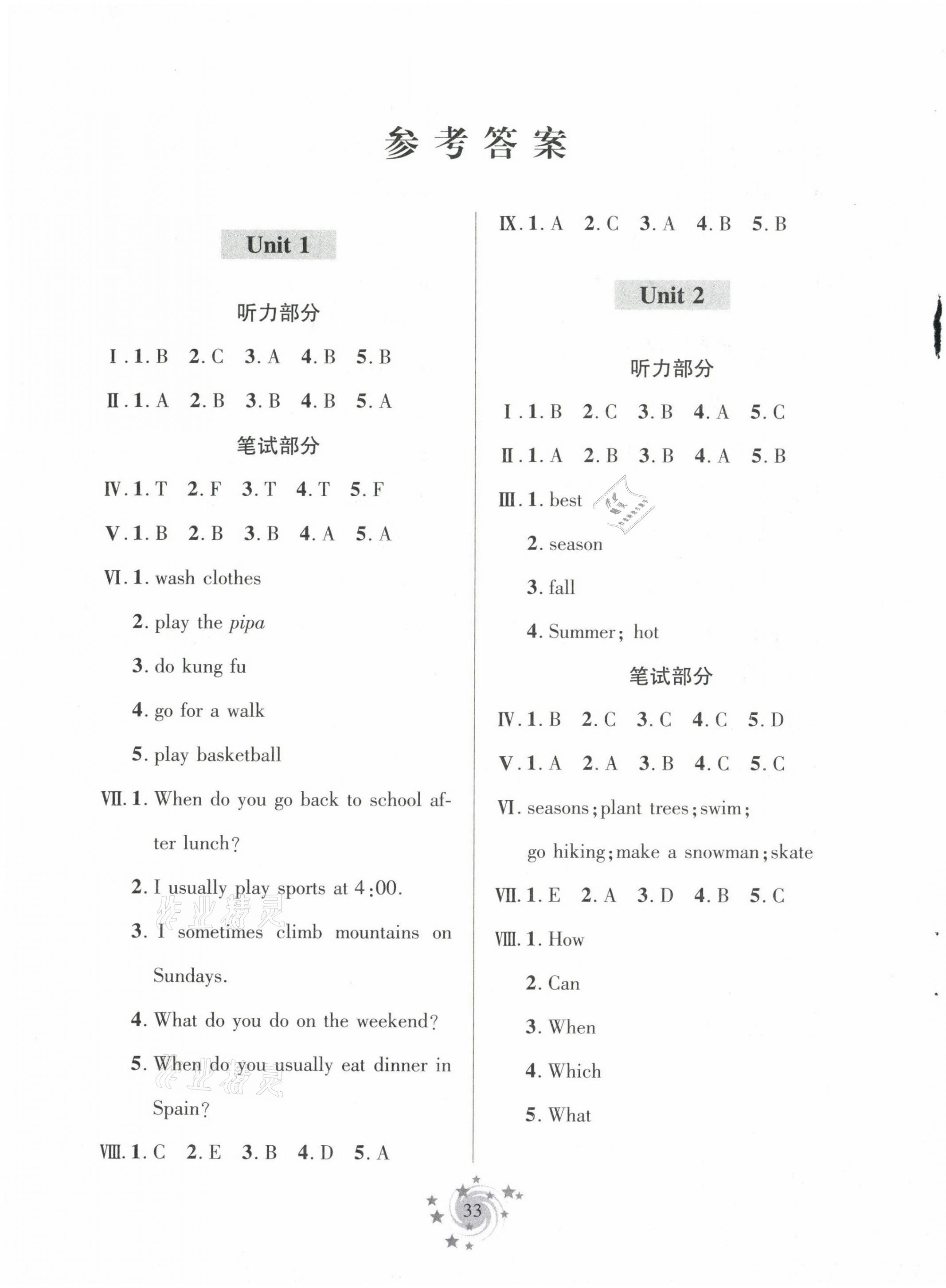 2021年新課堂學(xué)習(xí)與探究五年級(jí)英語(yǔ)下學(xué)期萊西專版 第1頁(yè)