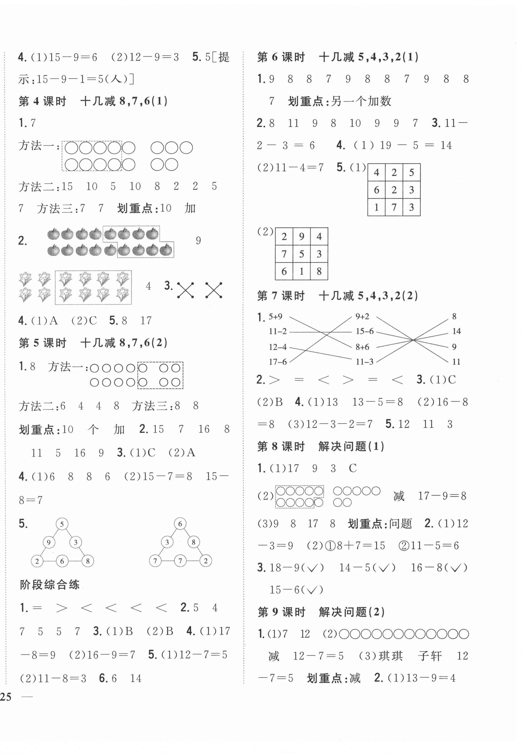 2021年全科王同步課時(shí)練習(xí)一年級(jí)數(shù)學(xué)下冊(cè)人教版福建專版 第2頁