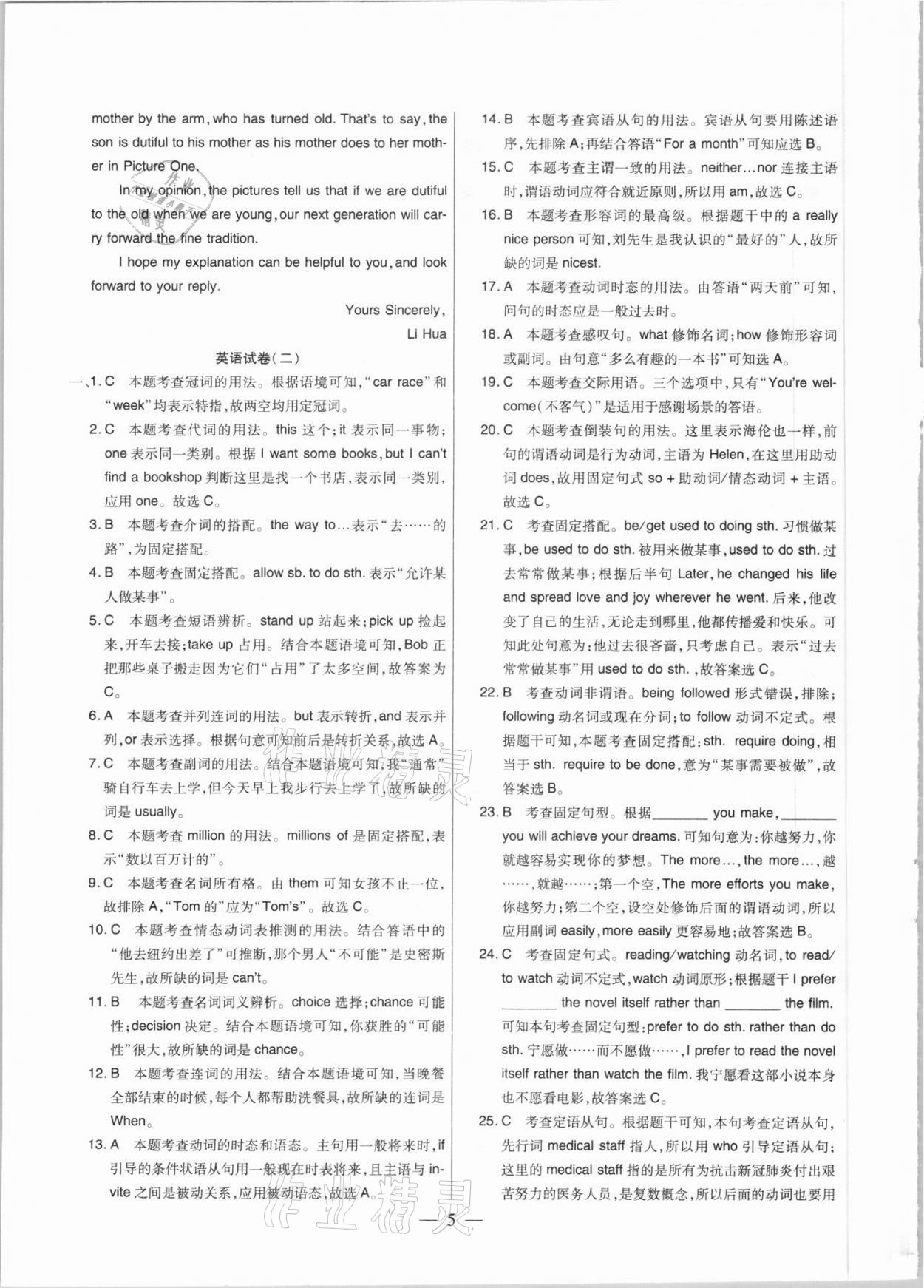 2021年中考調(diào)研卷8套英語綏化專版 參考答案第5頁