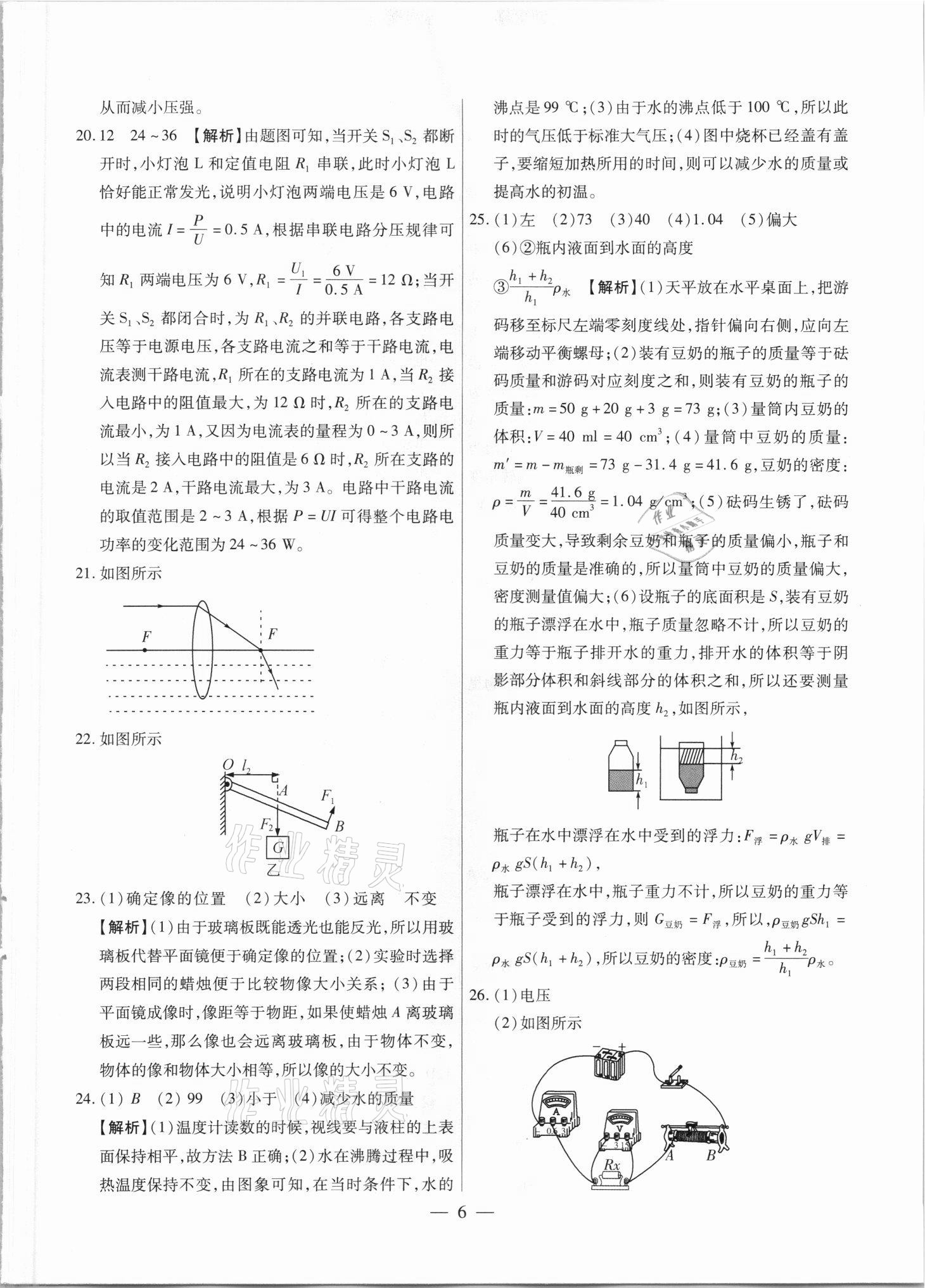 2021年中考調(diào)研卷8套物理綏化專(zhuān)版 參考答案第6頁(yè)