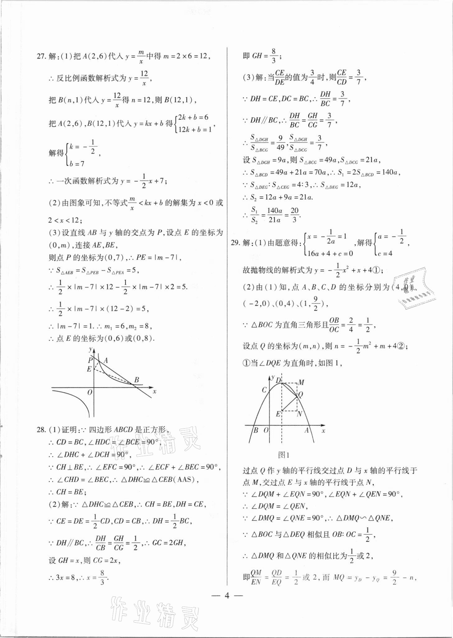 2021年中考調(diào)研卷8套數(shù)學(xué)綏化專版 參考答案第4頁(yè)