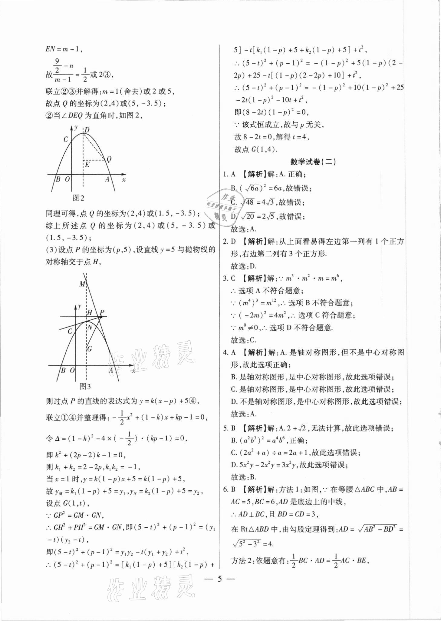 2021年中考調(diào)研卷8套數(shù)學(xué)綏化專版 參考答案第5頁